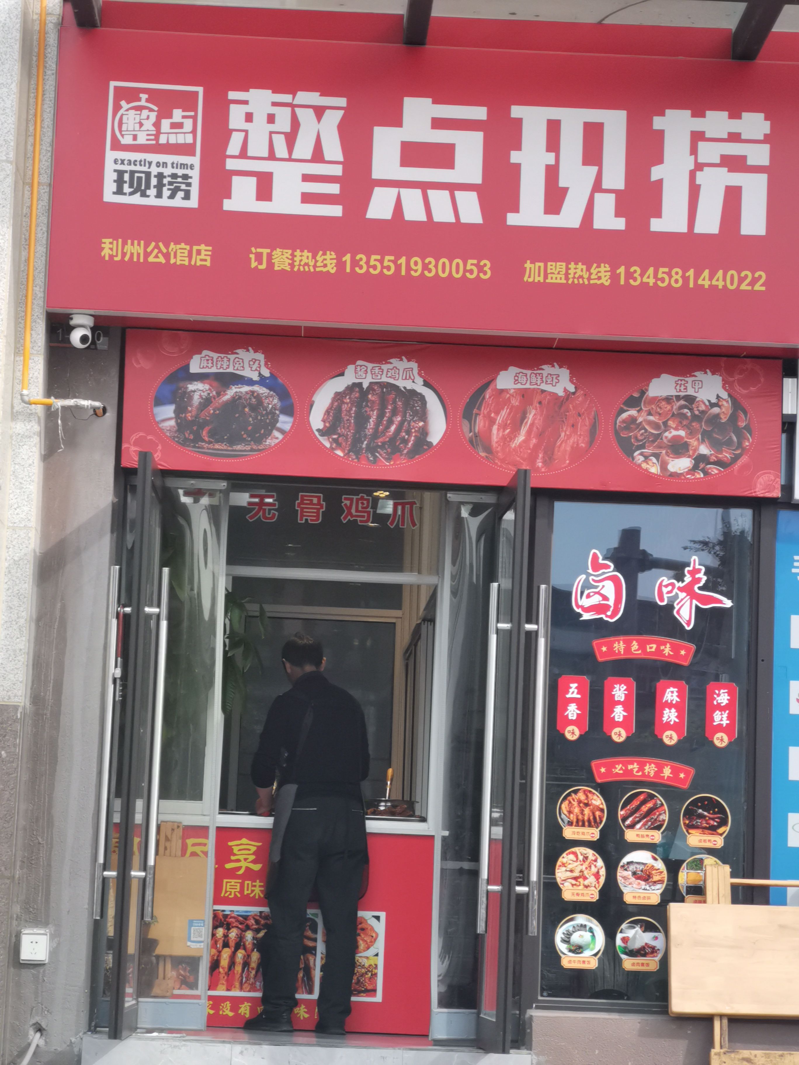 整点现捞