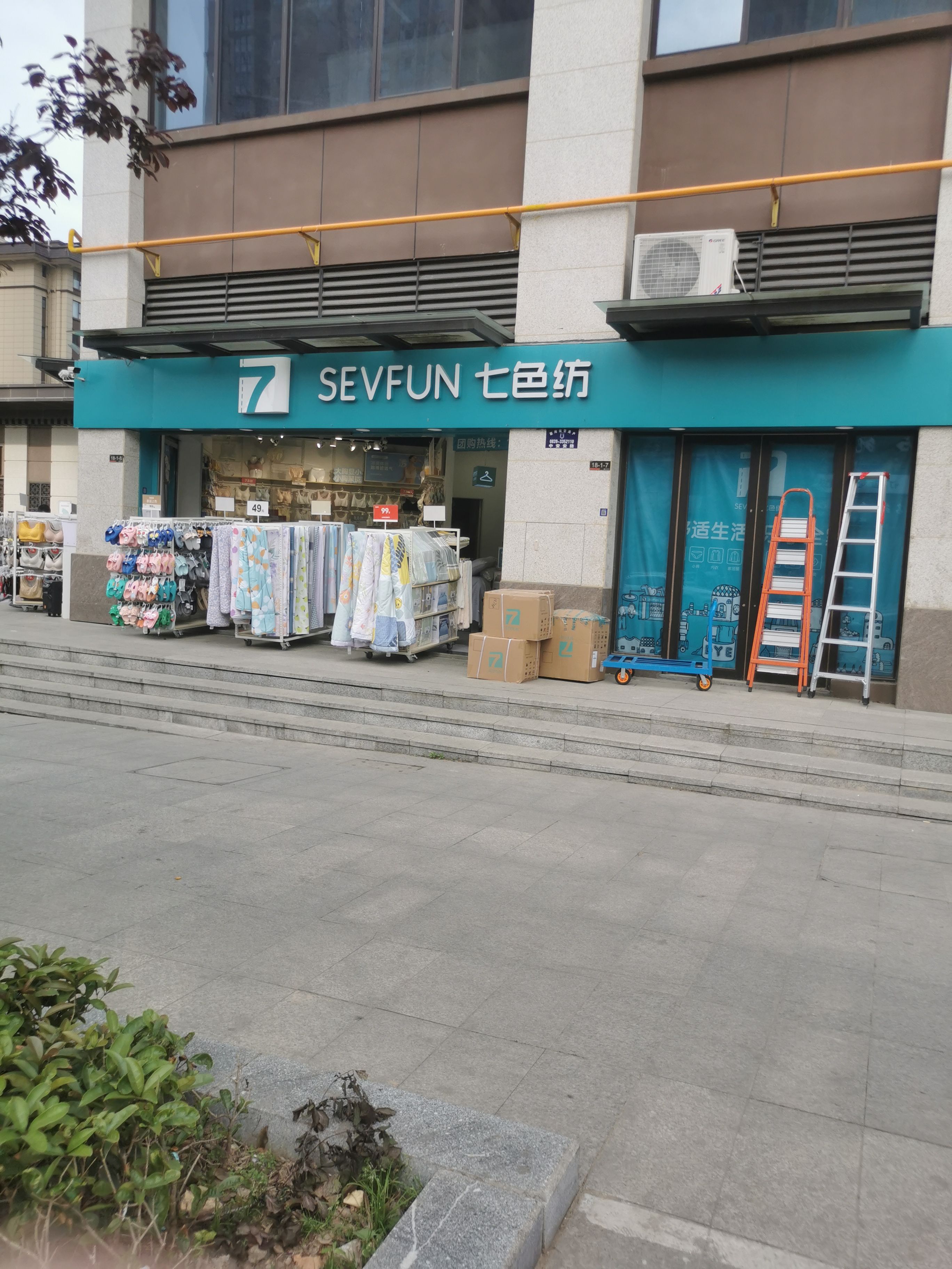 七色纺