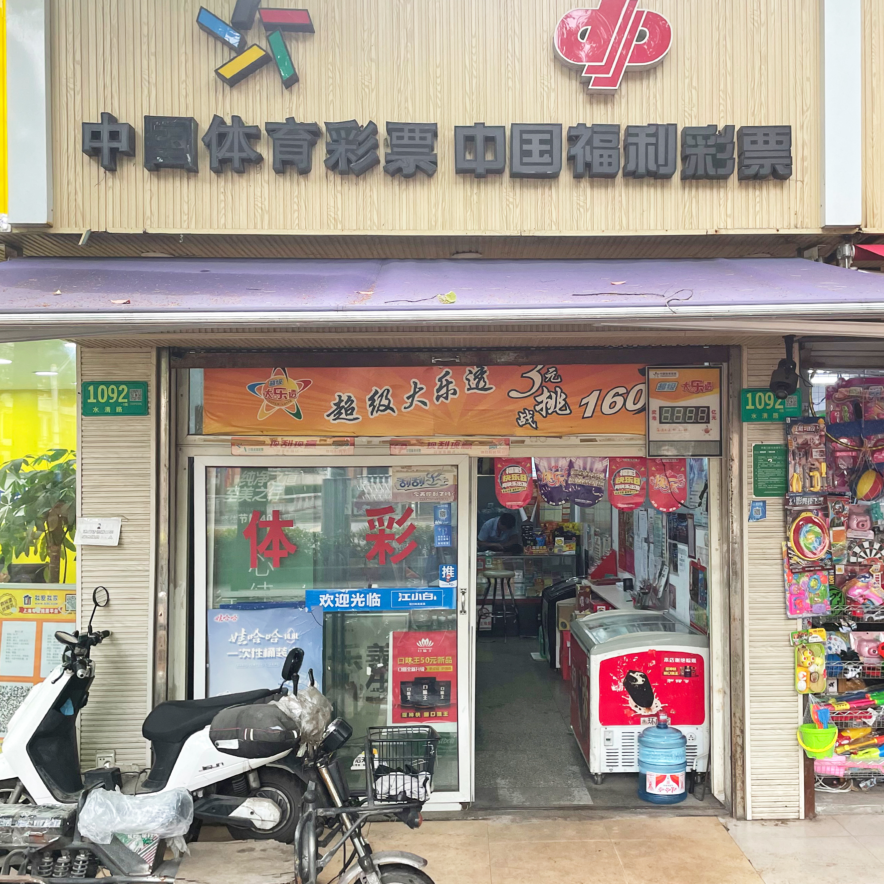 一巾便民商店