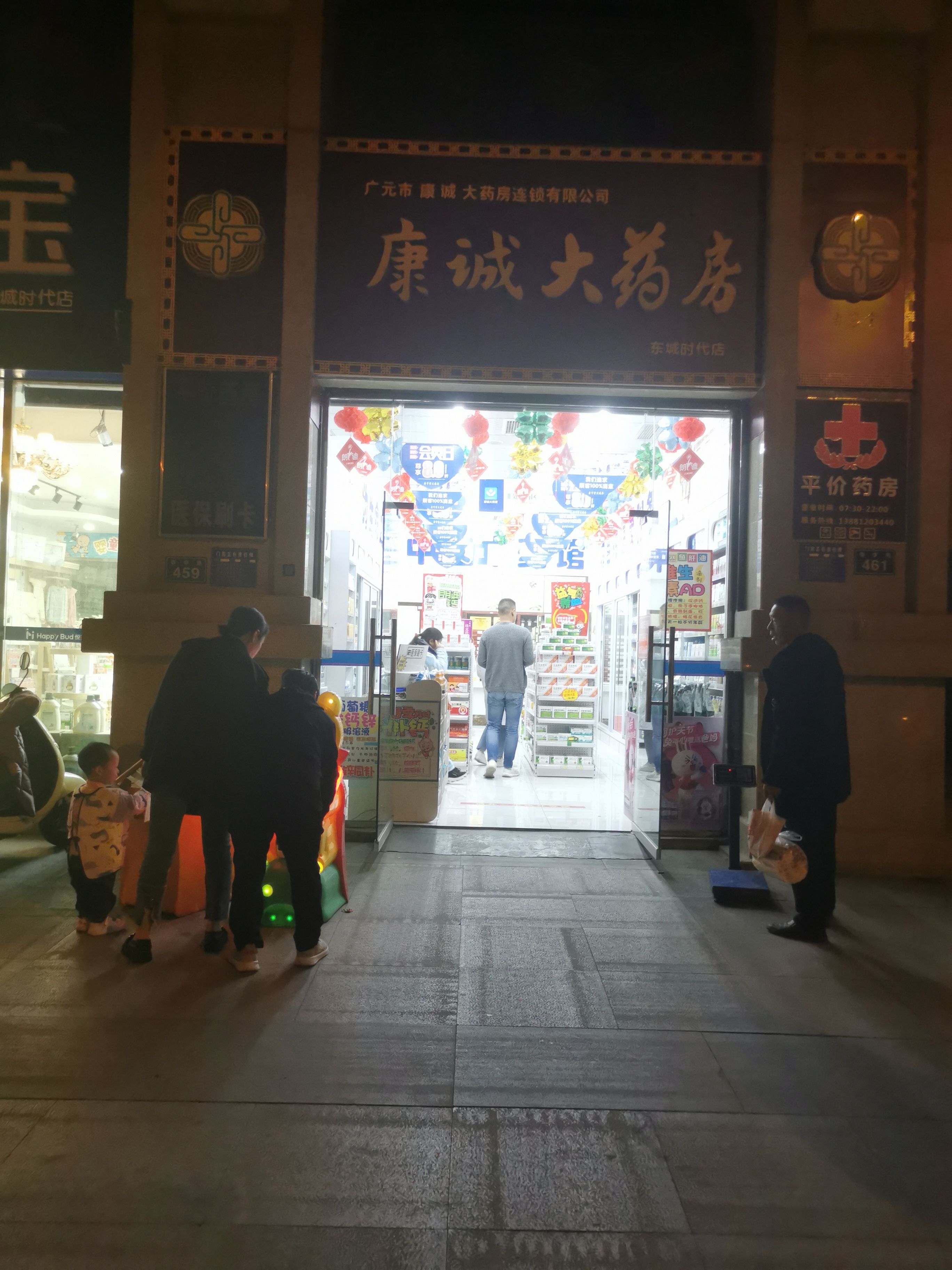 康诚大药房