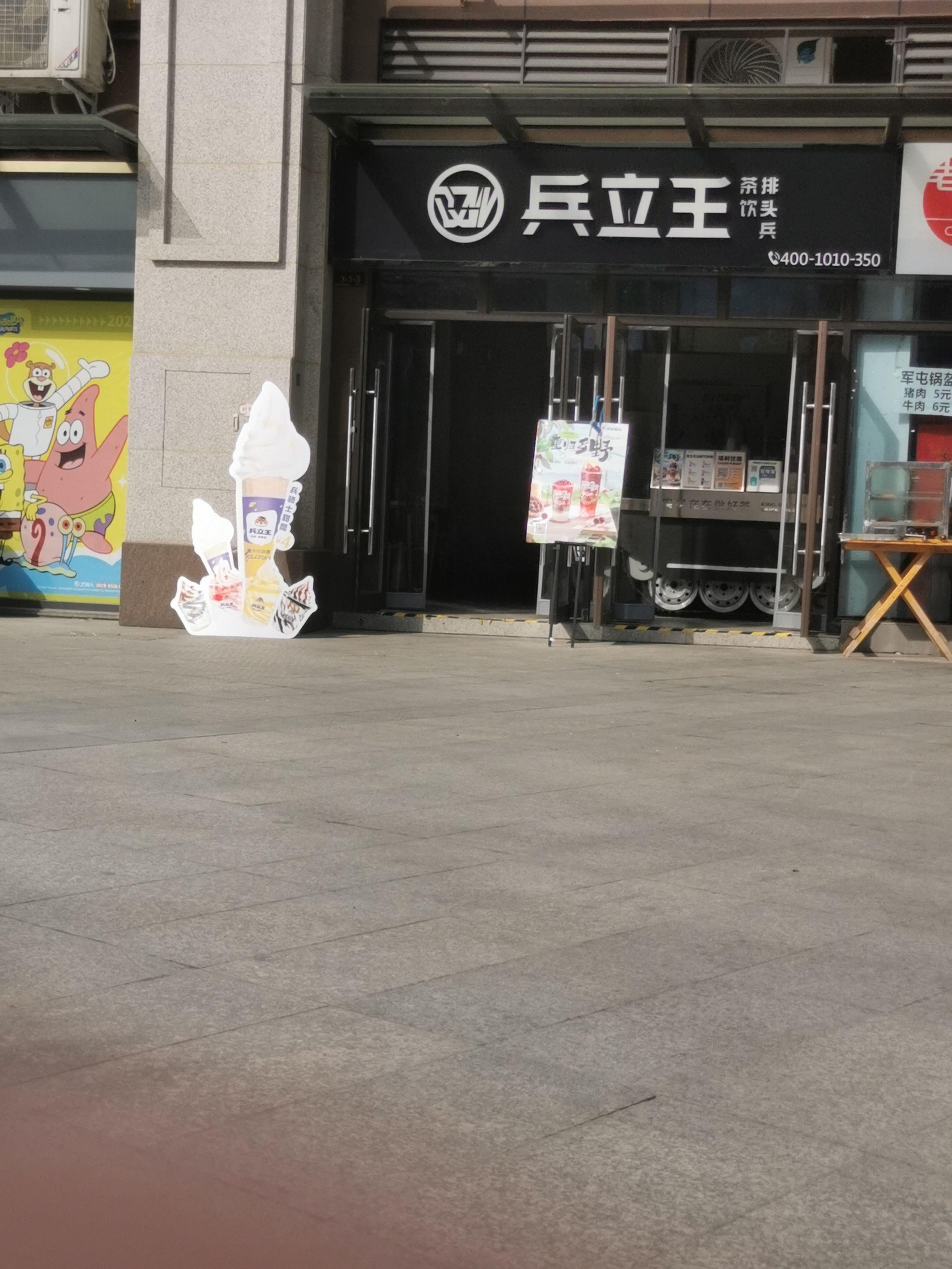 兵立王