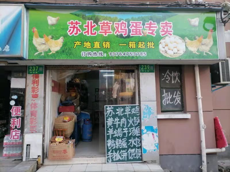 苏北草鸡蛋专卖