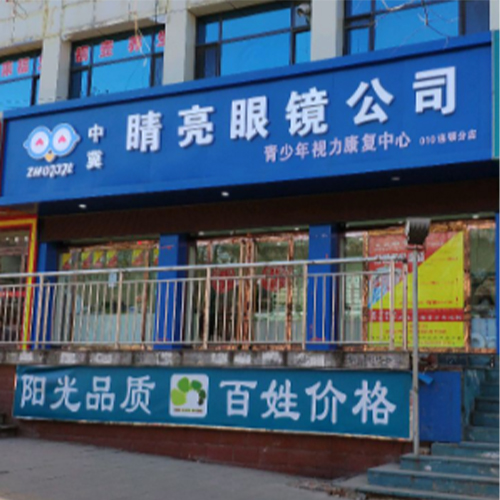 晴亮眼镜