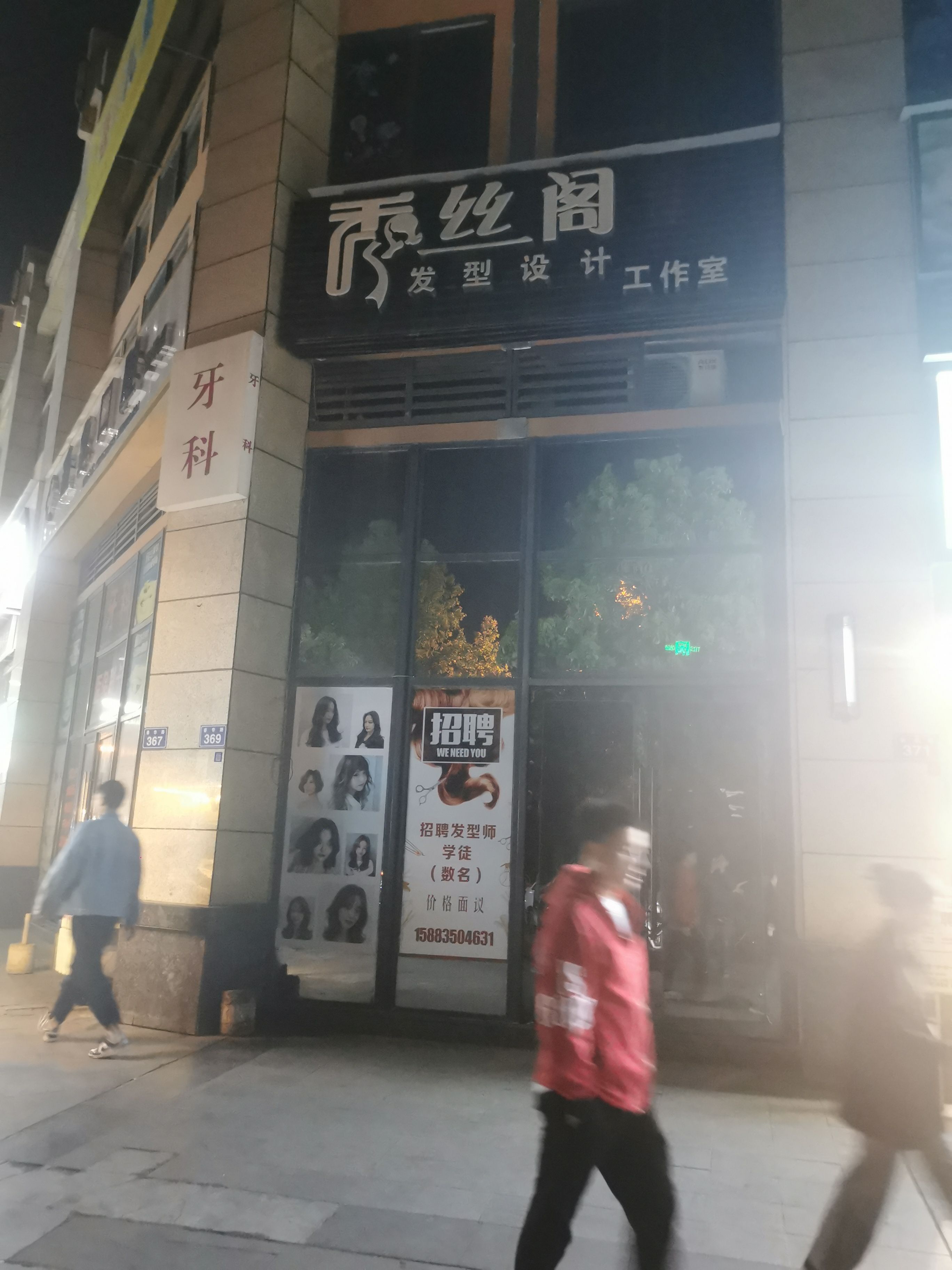 秀私阁