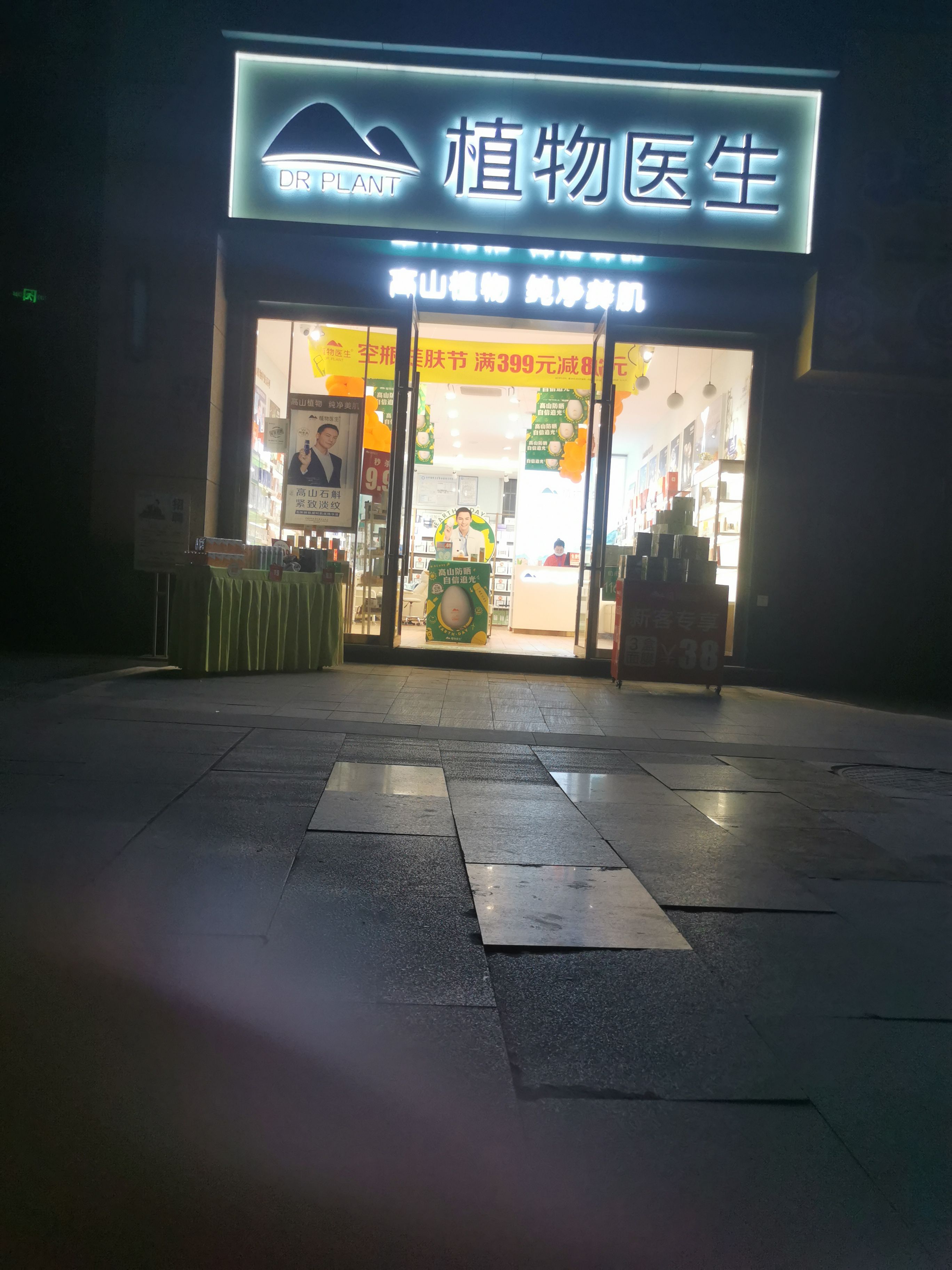 植物医生