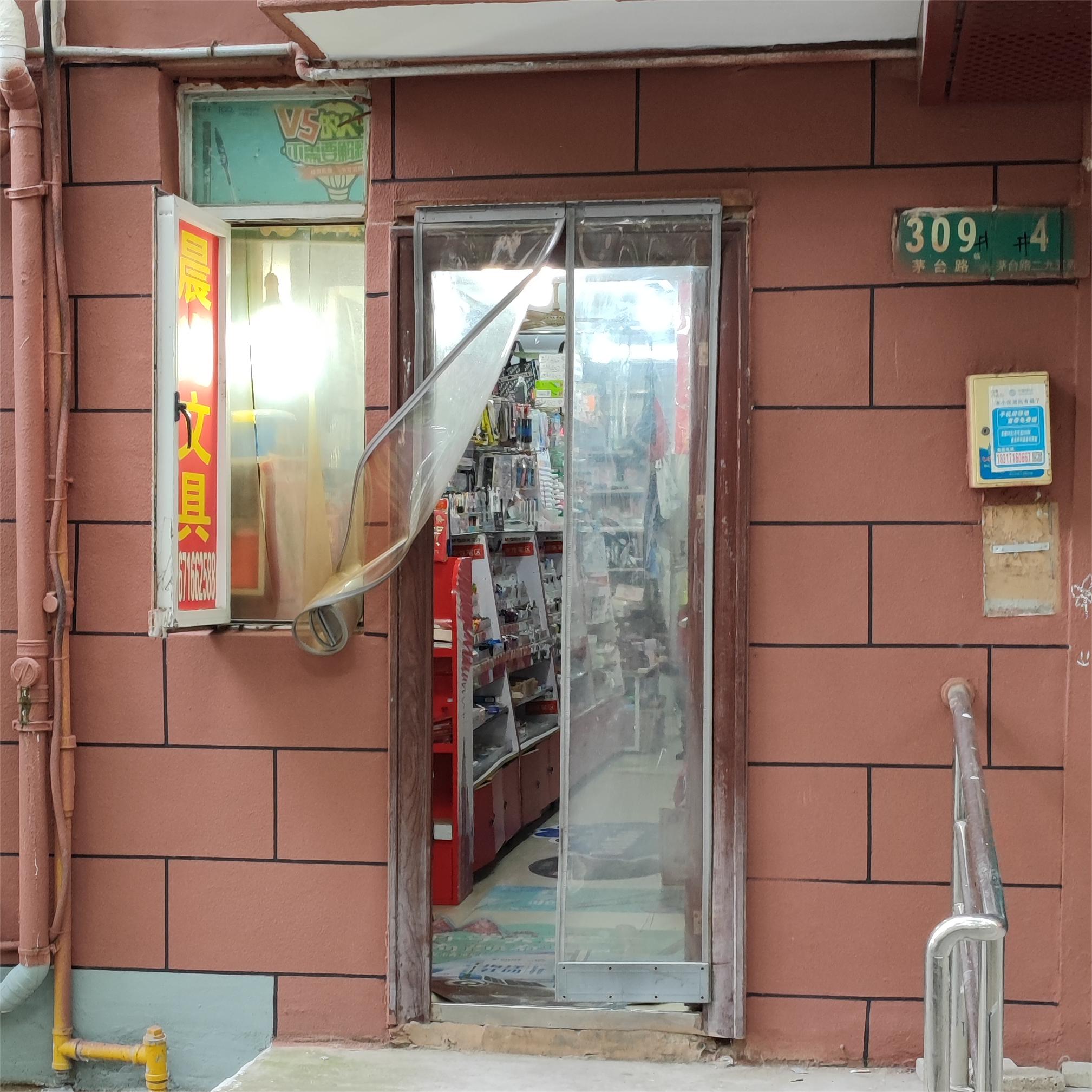 晨光文具（茅台路309号）