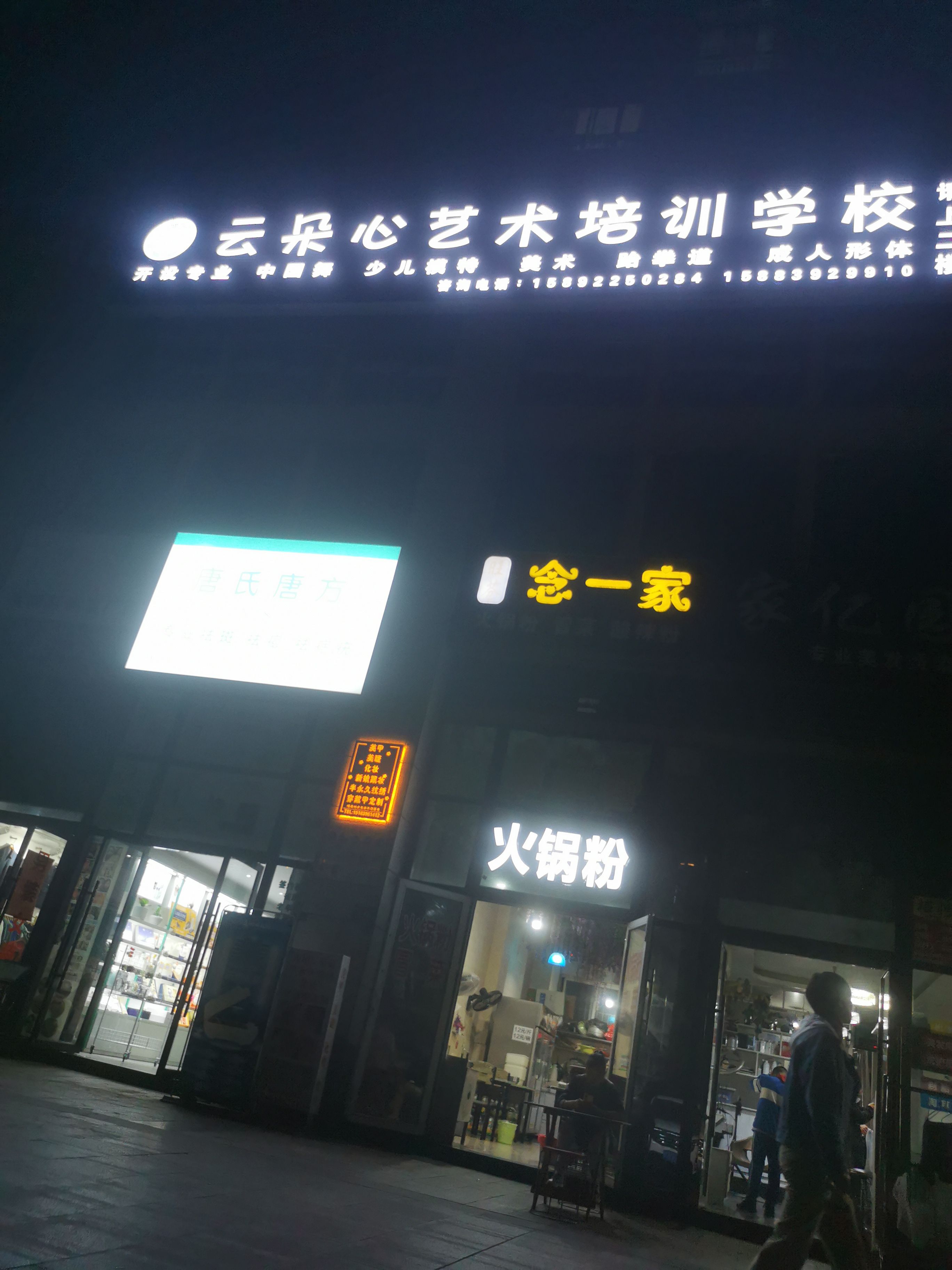 云朵心艺术培训学校