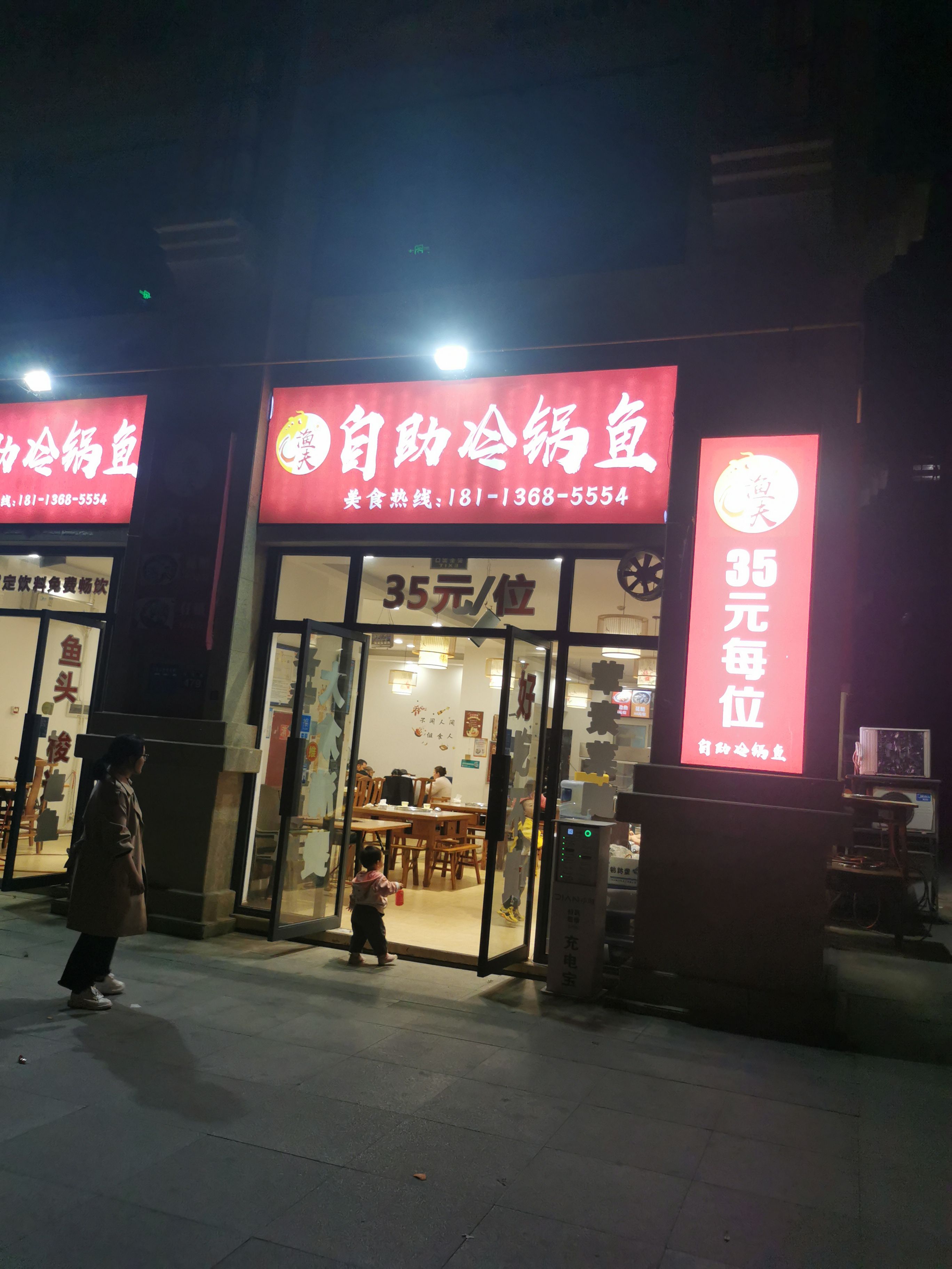 自助冷锅鱼