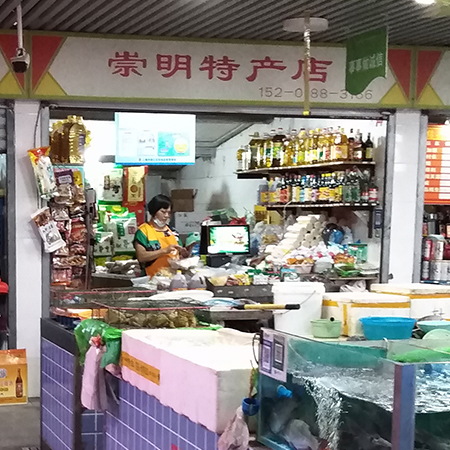 崇明特产店·零售