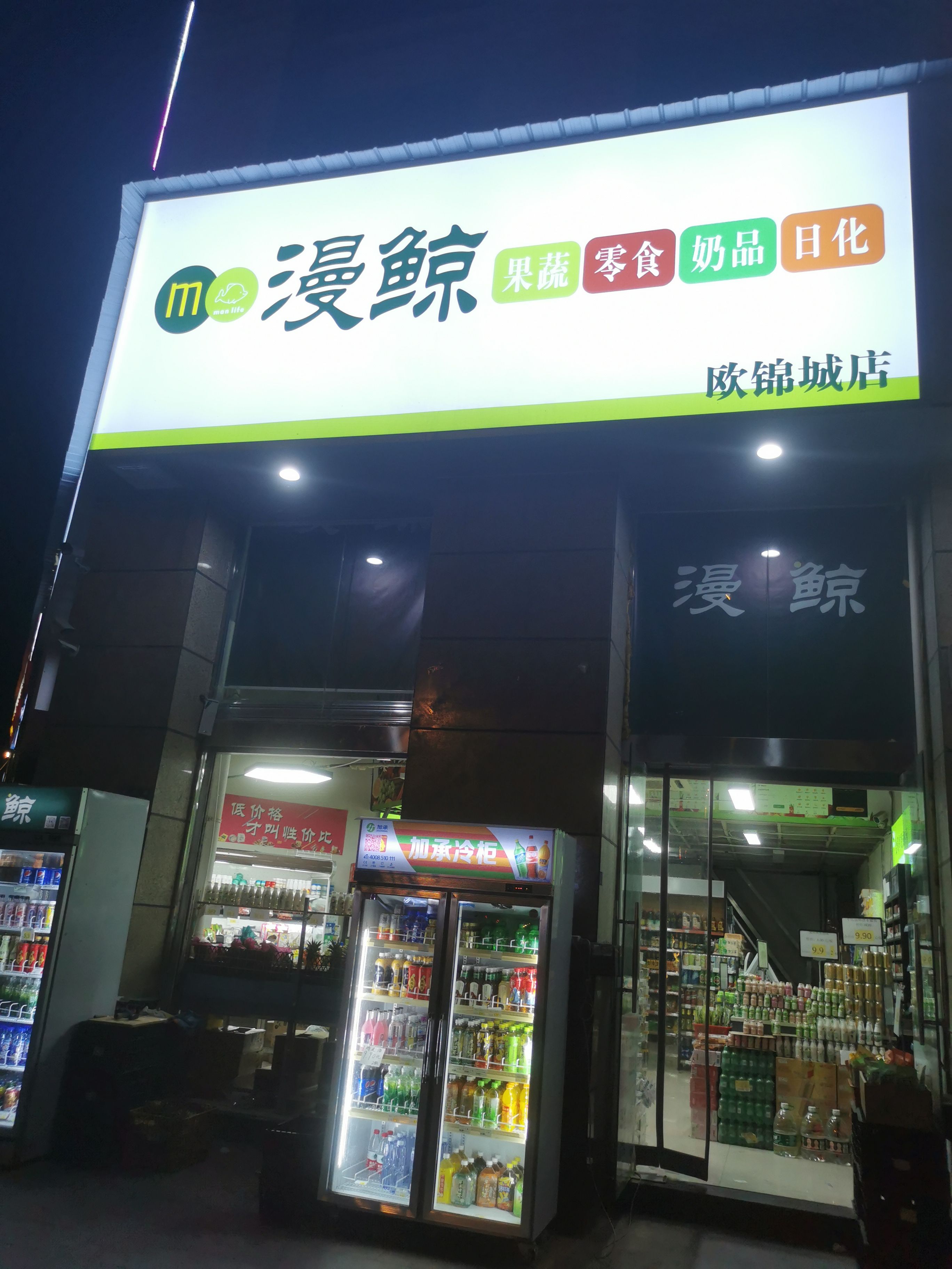 漫鲸