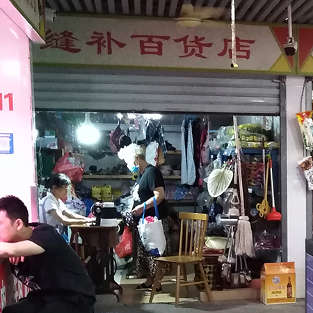 缝补百货店