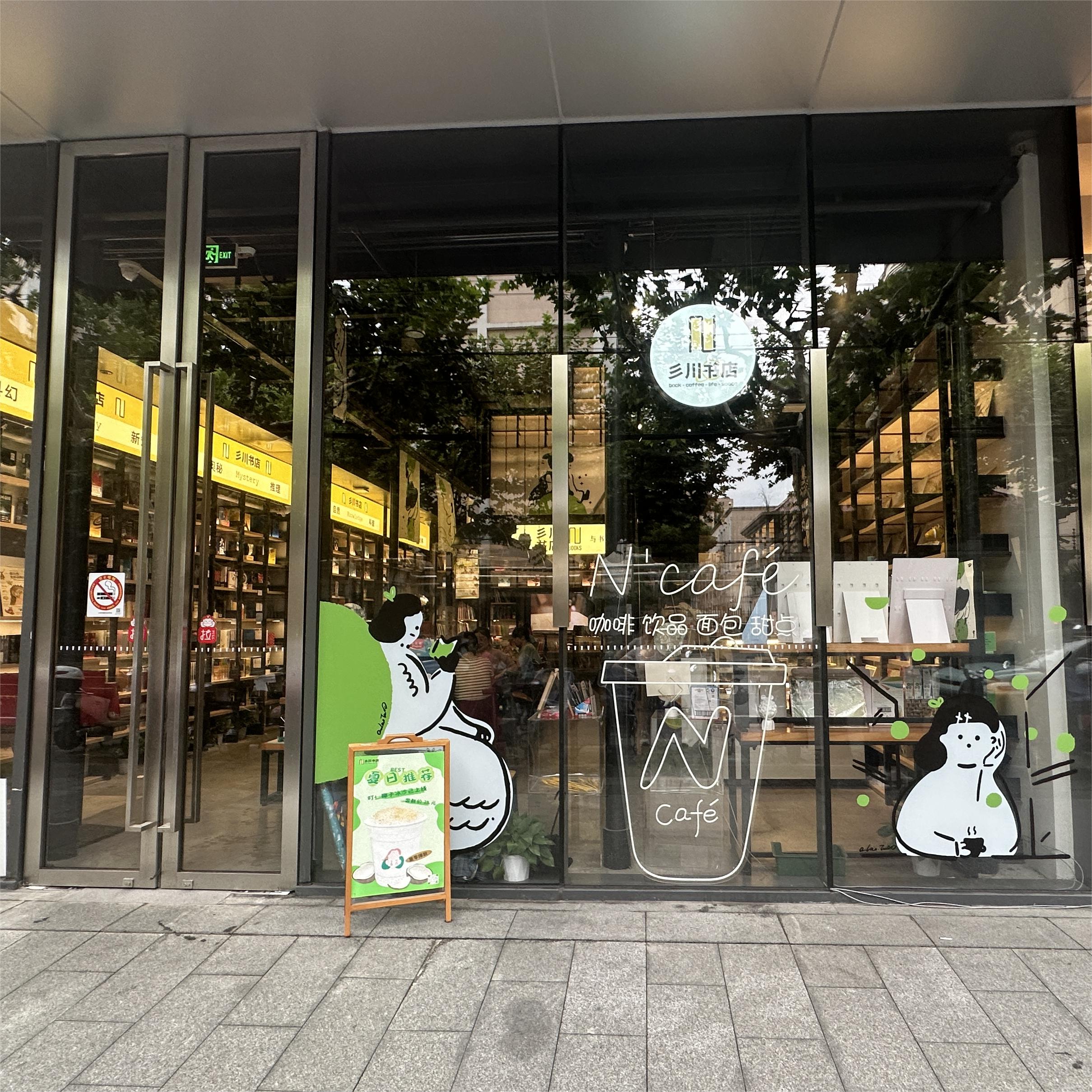 彡川书店·咖啡·饮品·面包·甜点