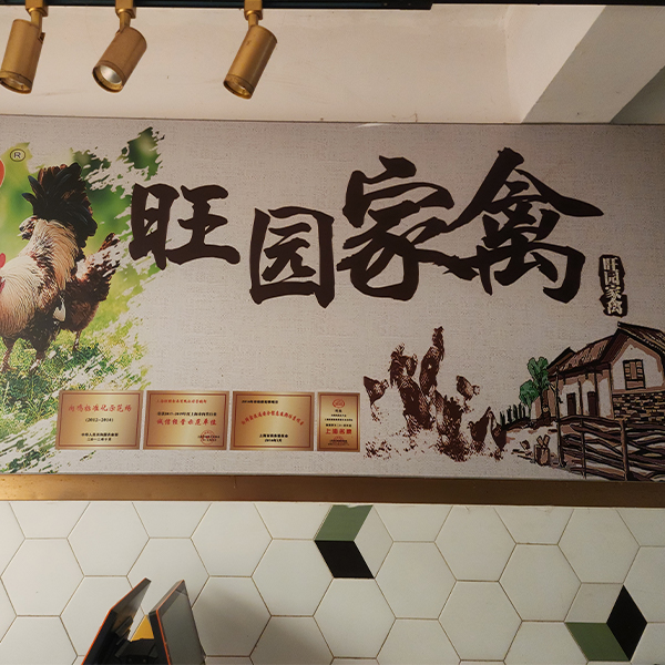 旺园家禽S45·生鲜肉类