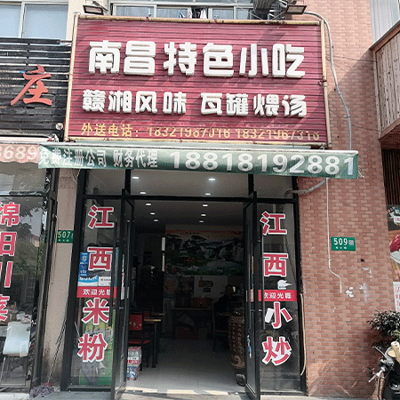 南昌特色小吃·炒菜