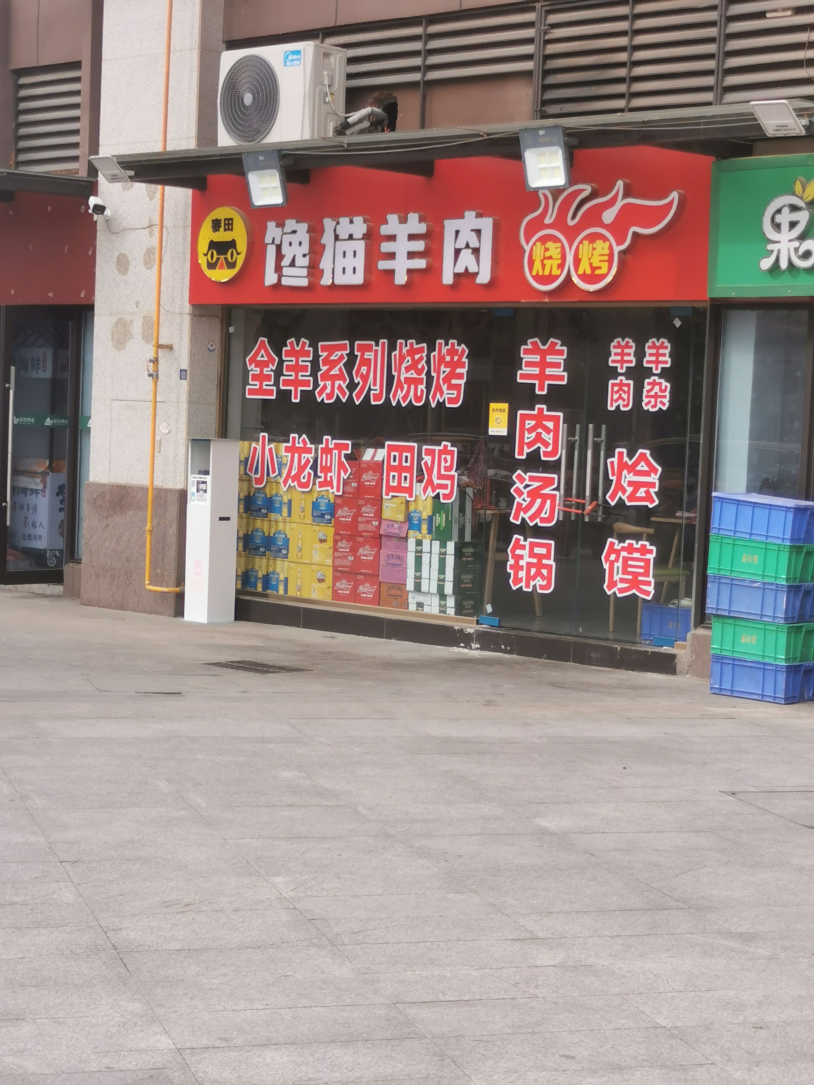 馋猫羊肉