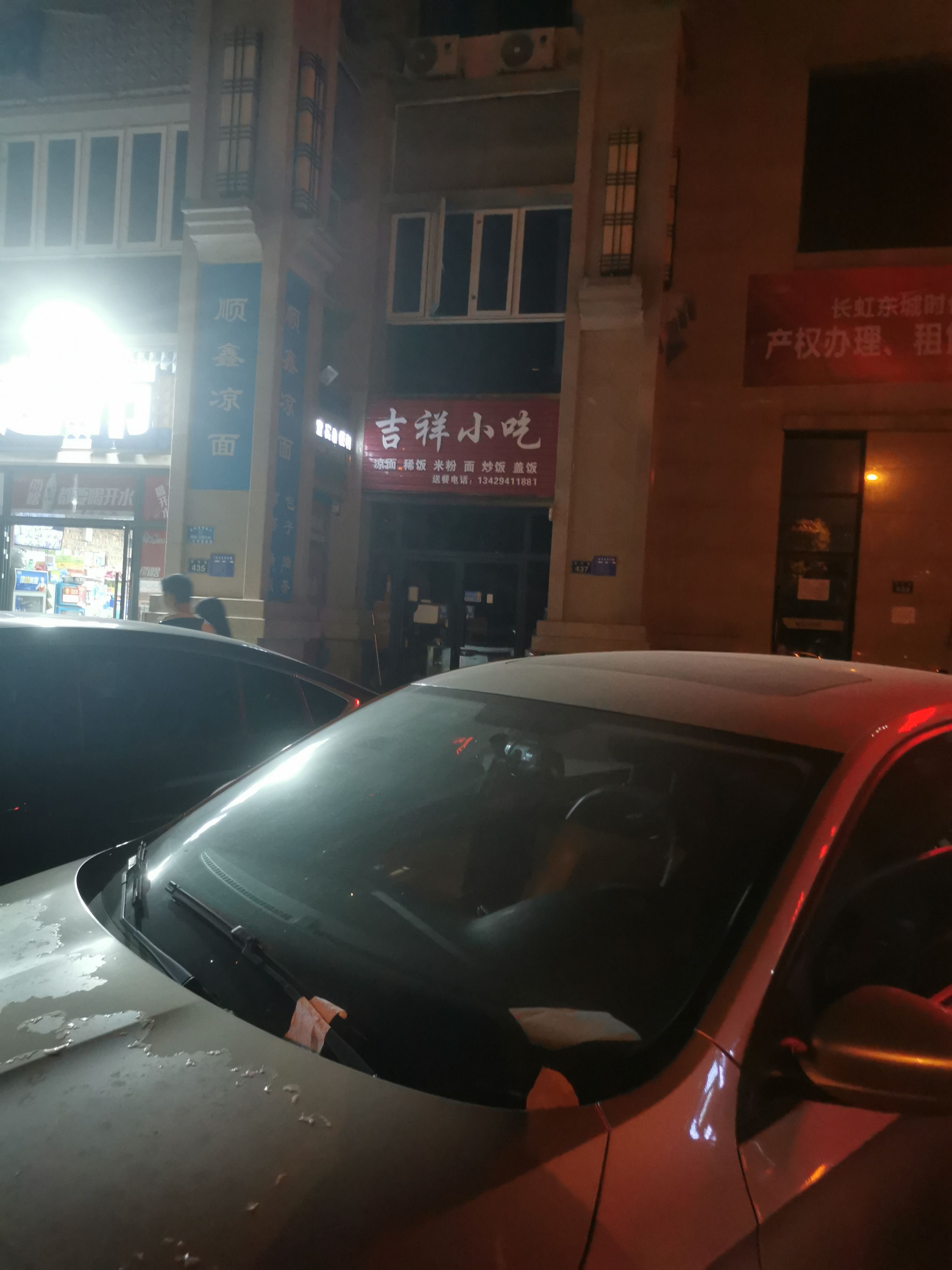 吉祥小吃