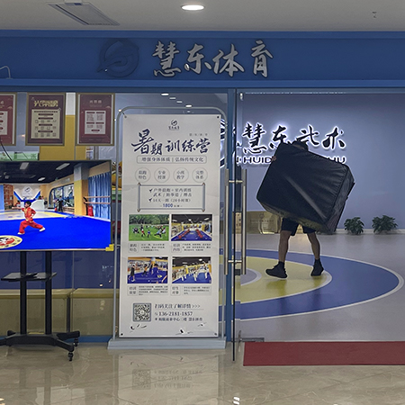 慧东体育