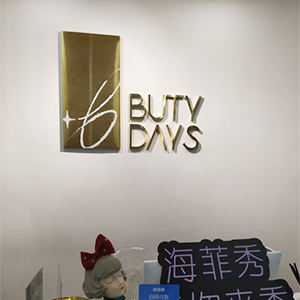 BUTY DAYS 淳在肌膚美学（金鹰店）