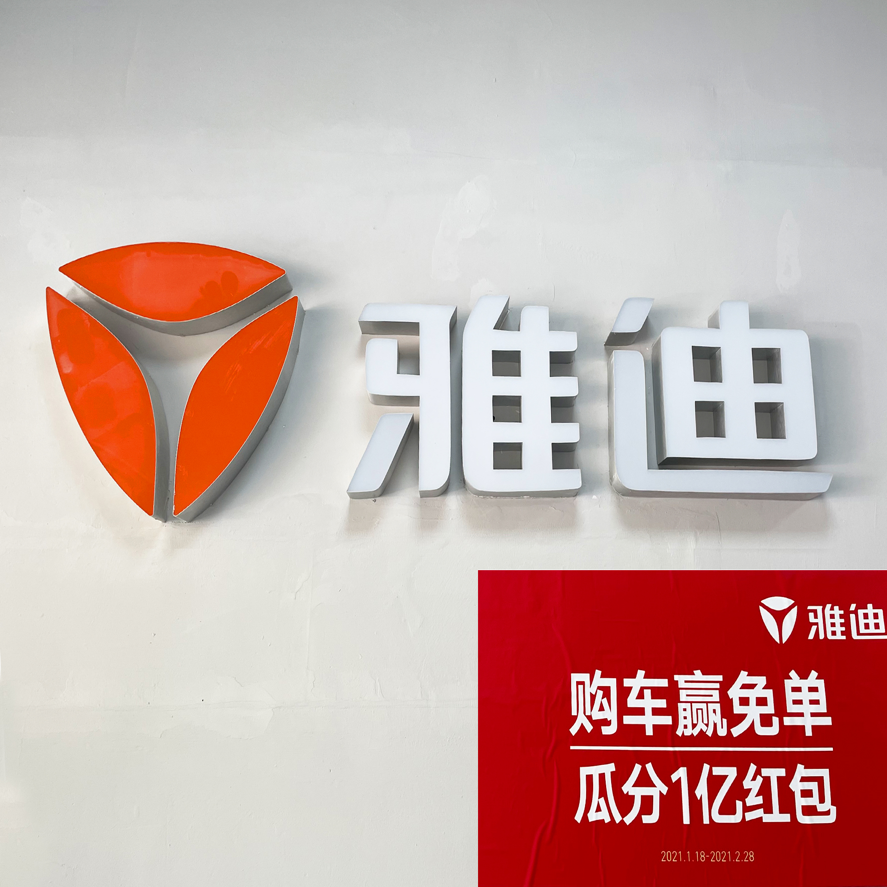雅迪