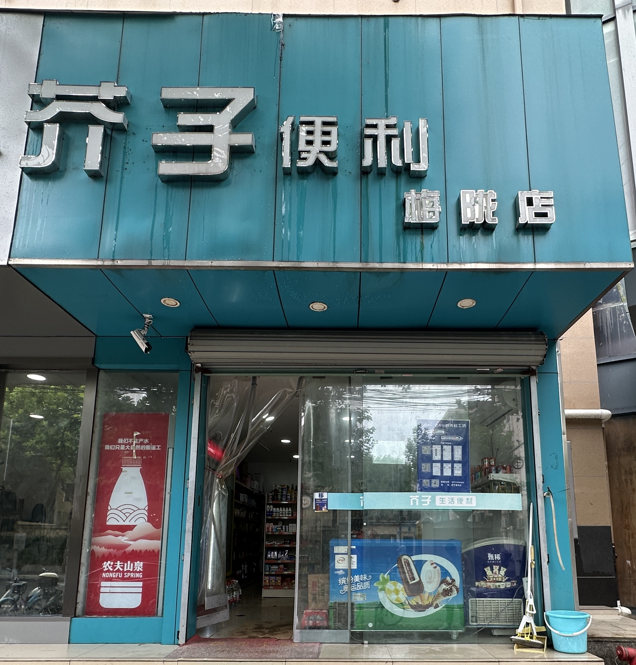 芥子便利店·零售·梅陇店