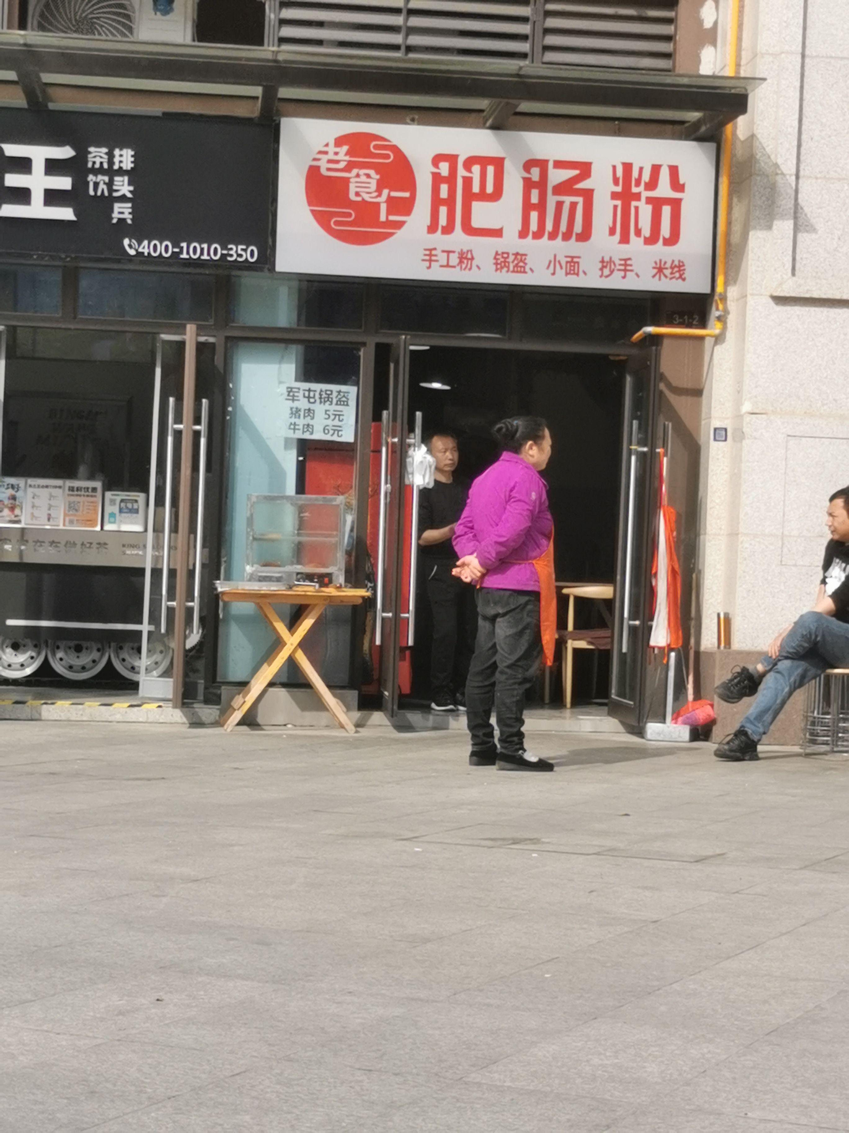 肥肠粉