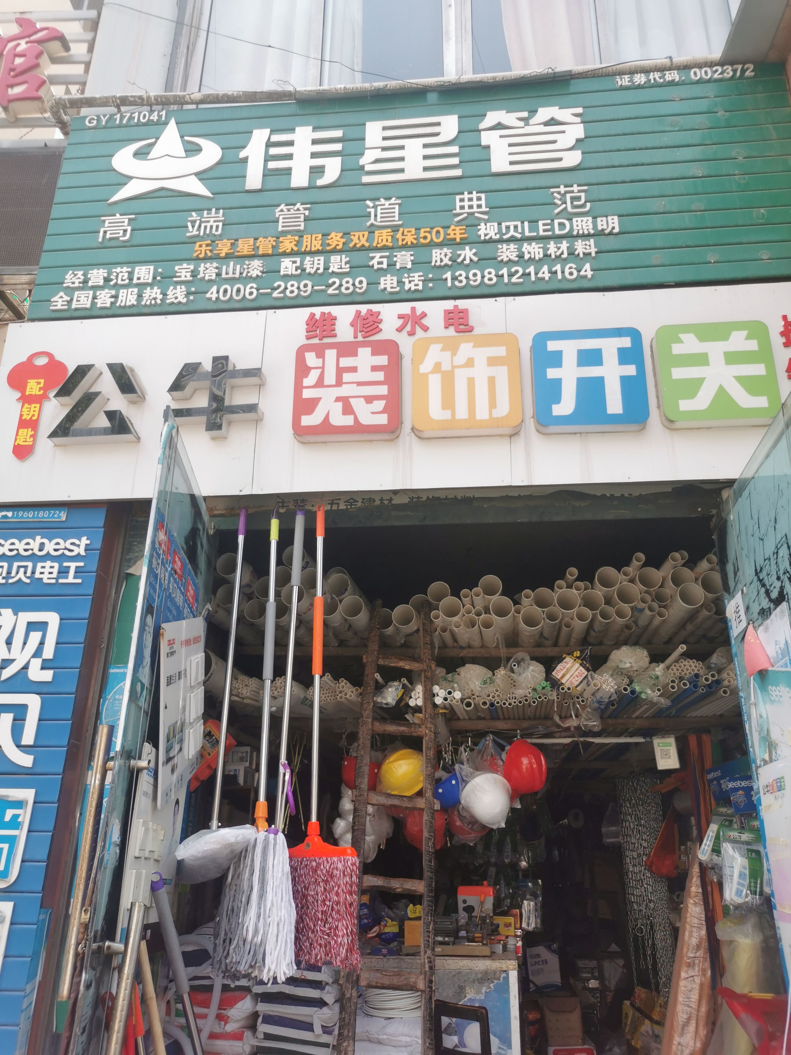 红兴五金门市部