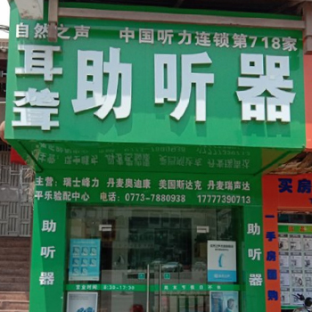 峰力助听器