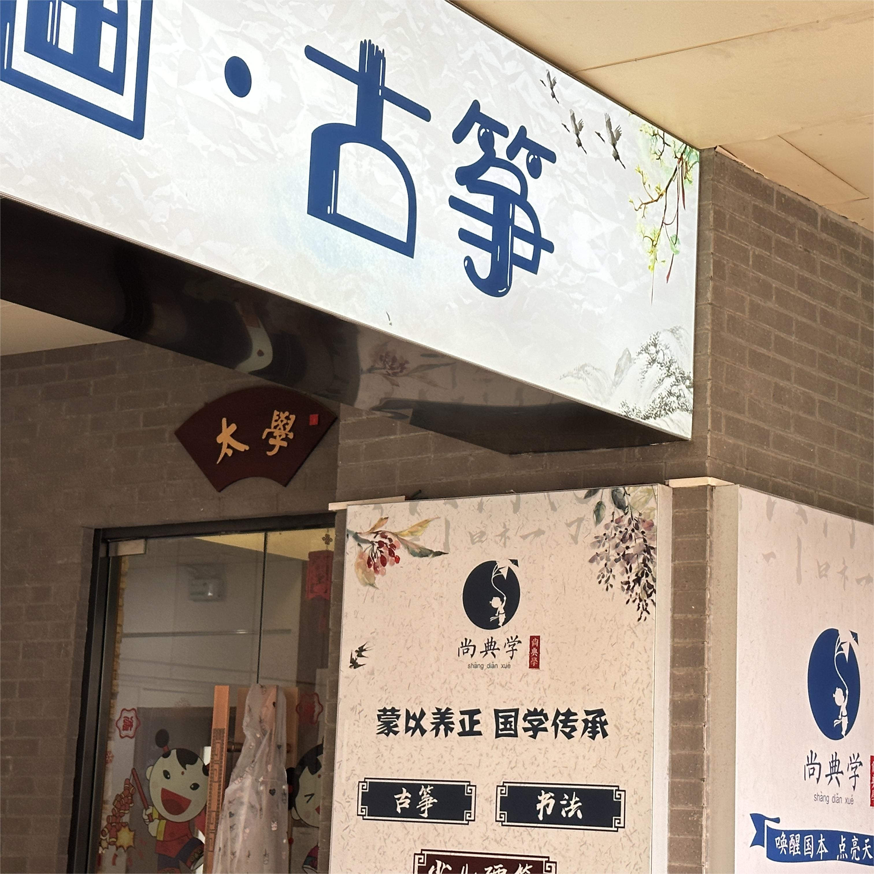 尚典学 ·教培