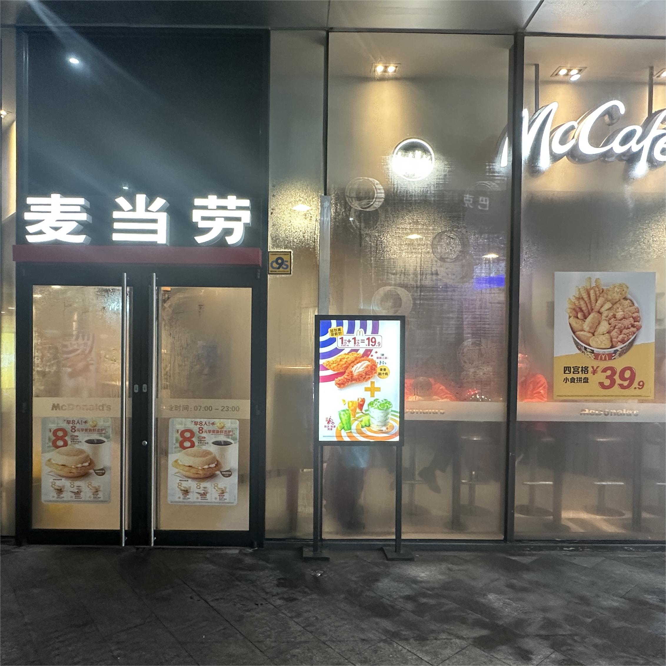 麦当劳·天等路店