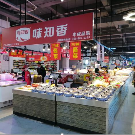 味知香半成品菜