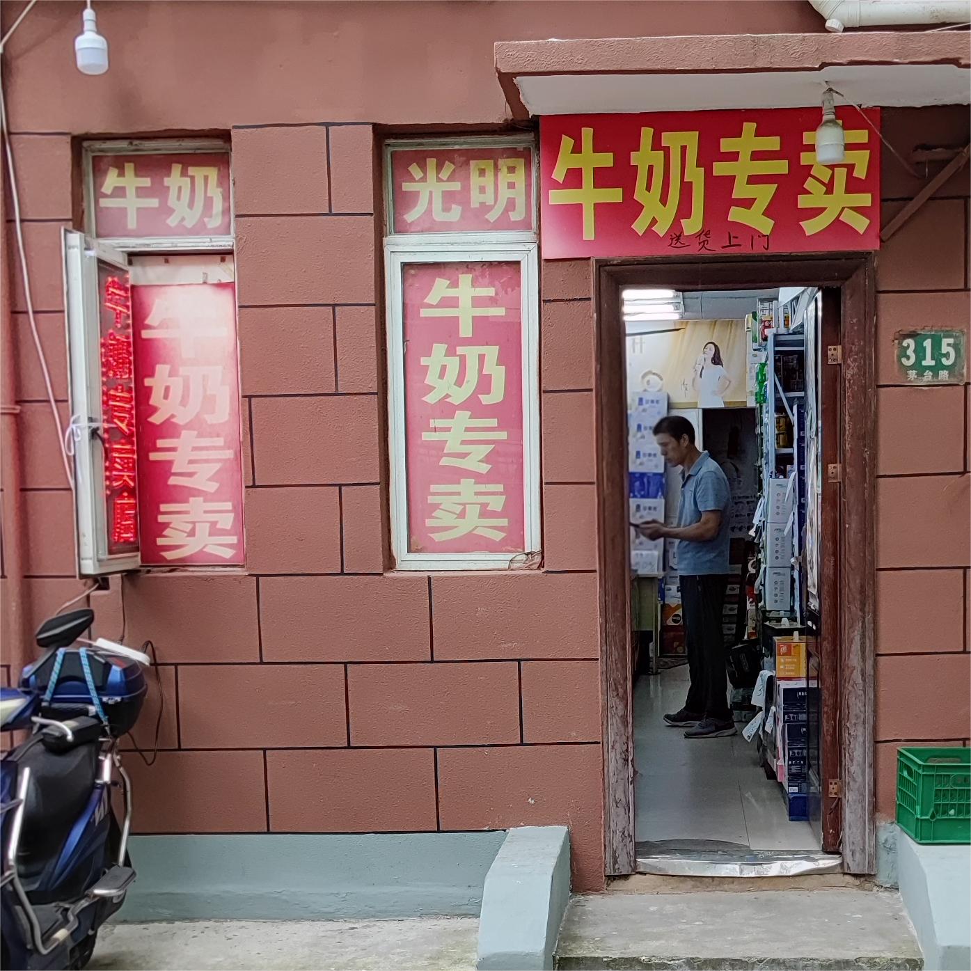 牛奶专卖