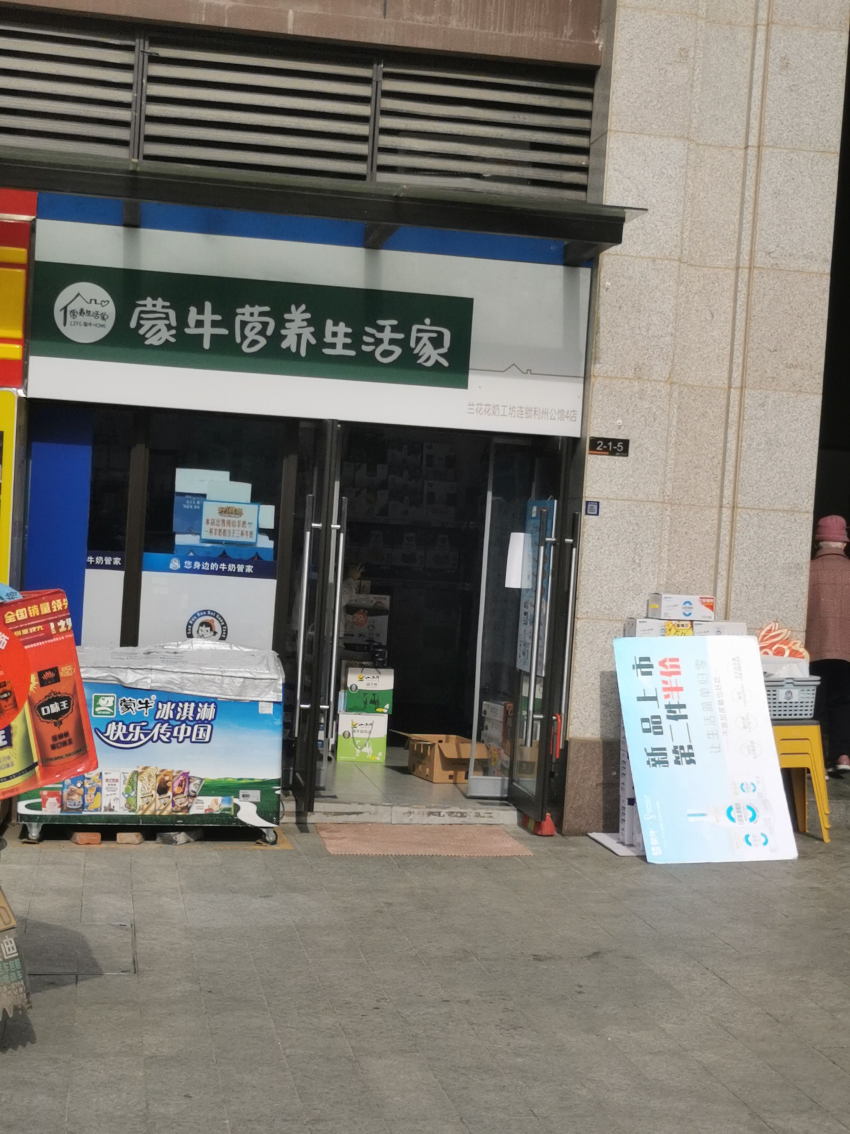蒙牛营养生活家