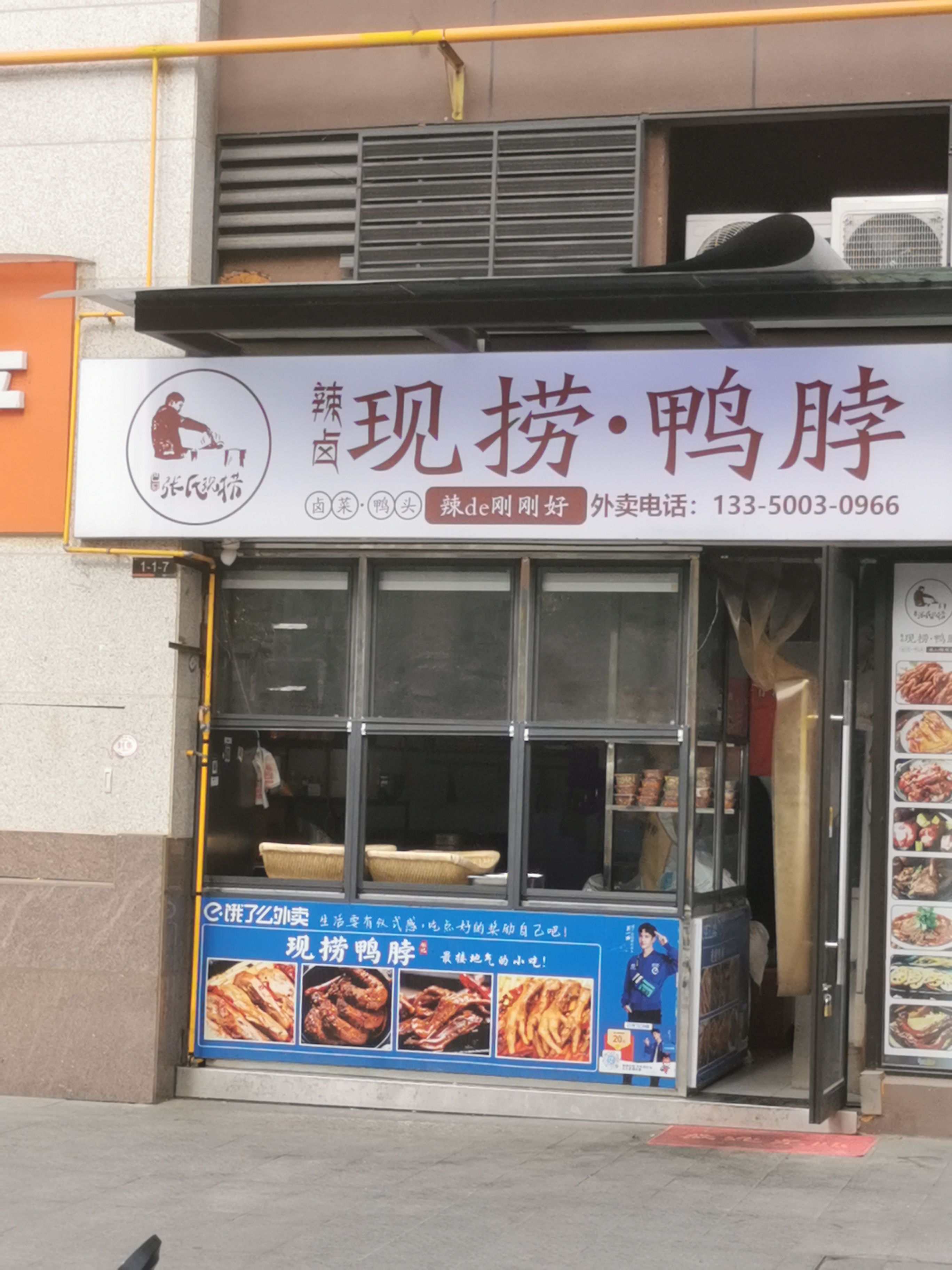 现捞鸭脖