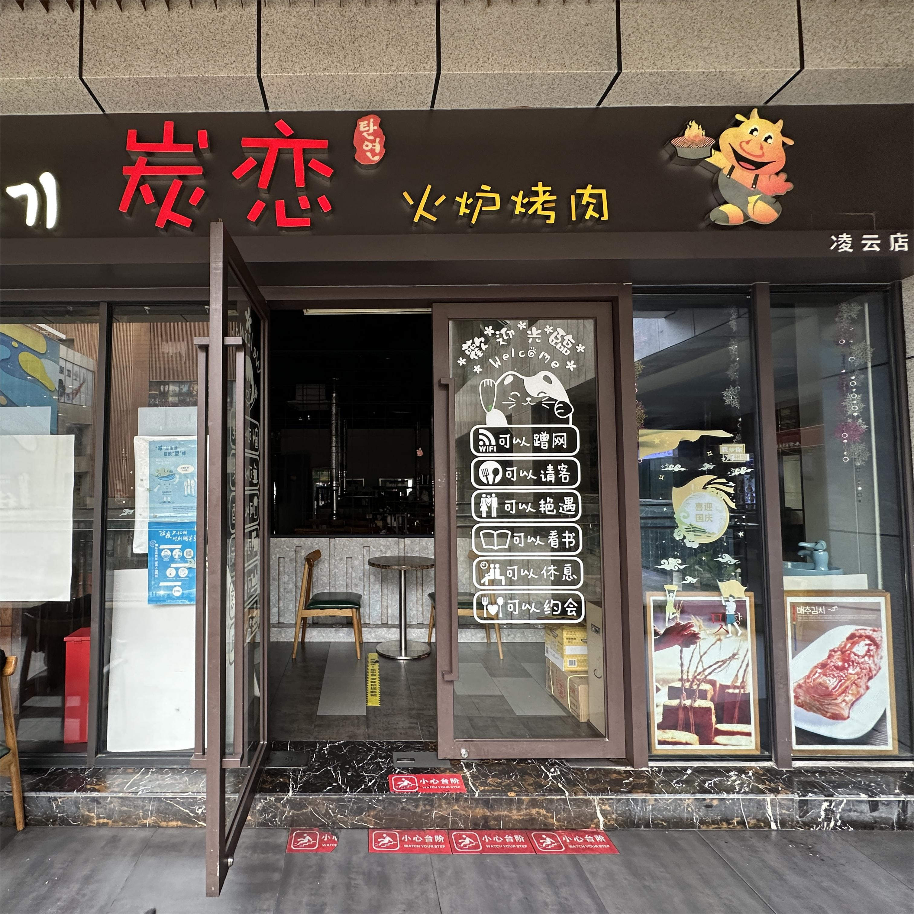 炭恋火炉烤肉