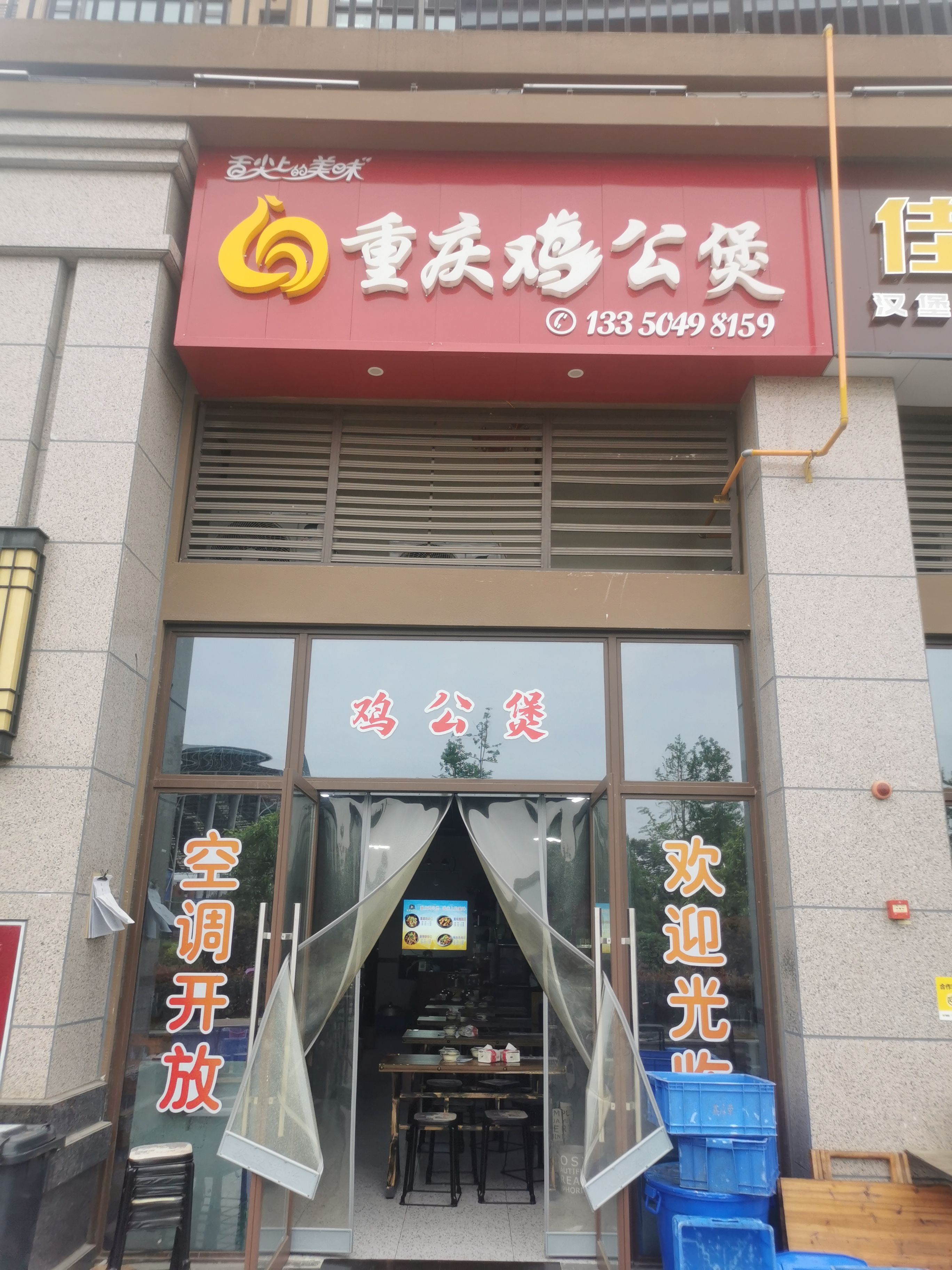 重庆鸡公煲