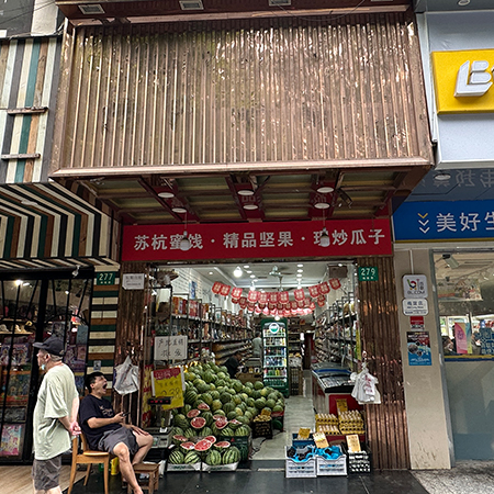 无门头精品果切瓜子