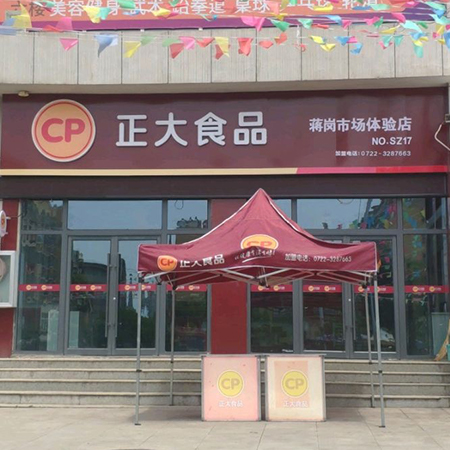 正大食品·零食