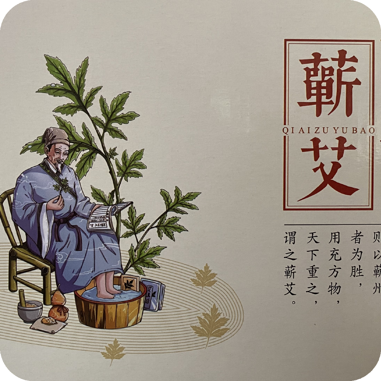 蕲艾艾灸馆