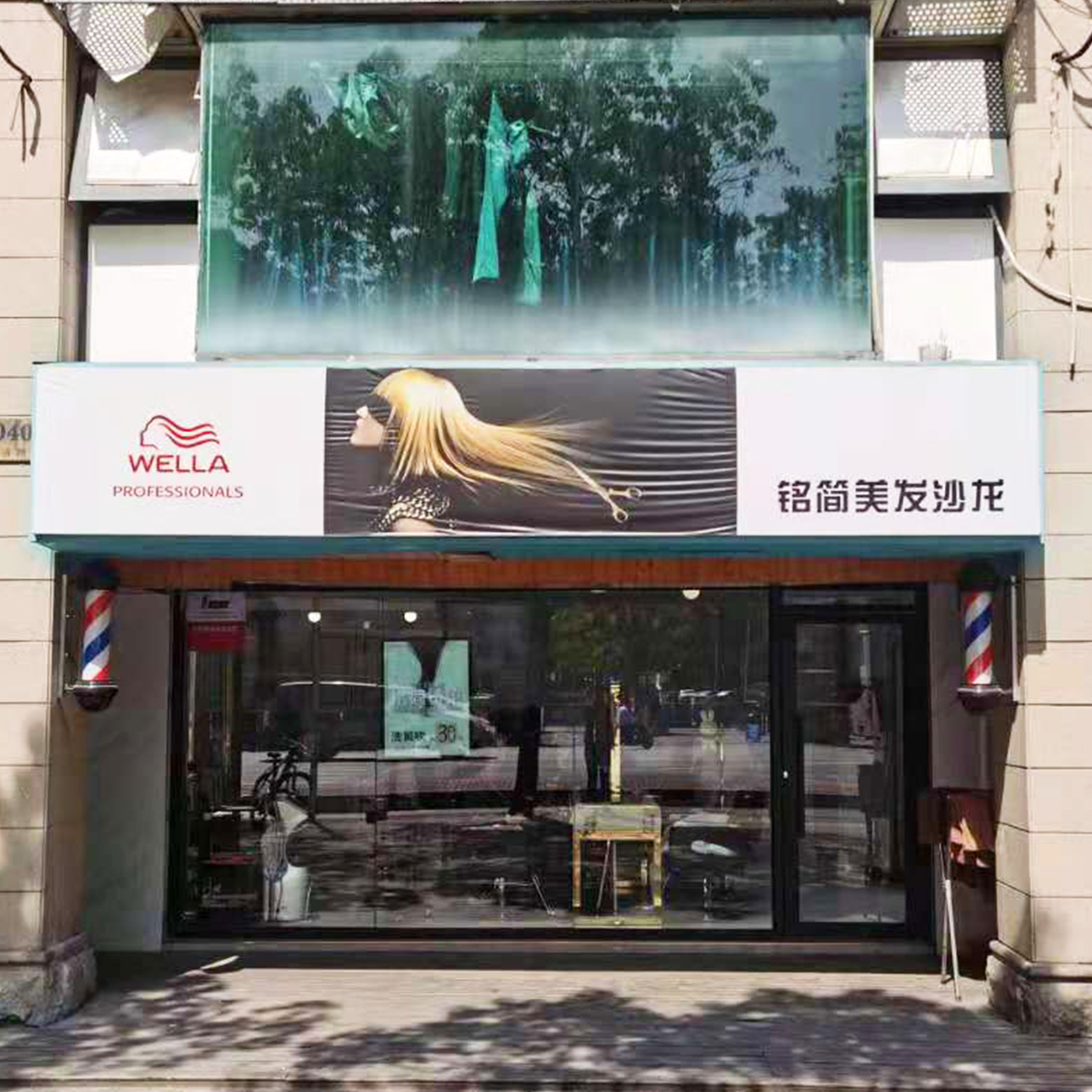 铭简美发沙龙