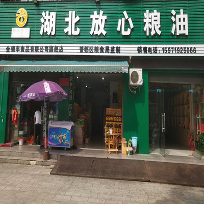 湖北放心粮油