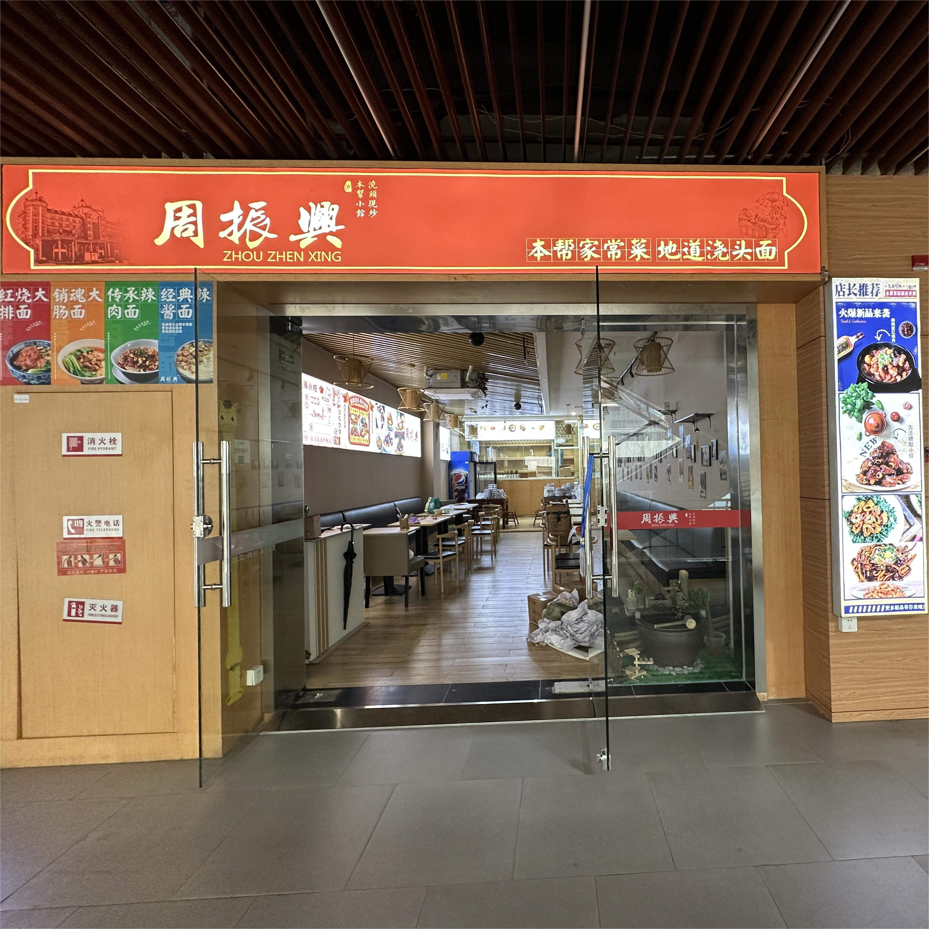 周振兴·家常菜