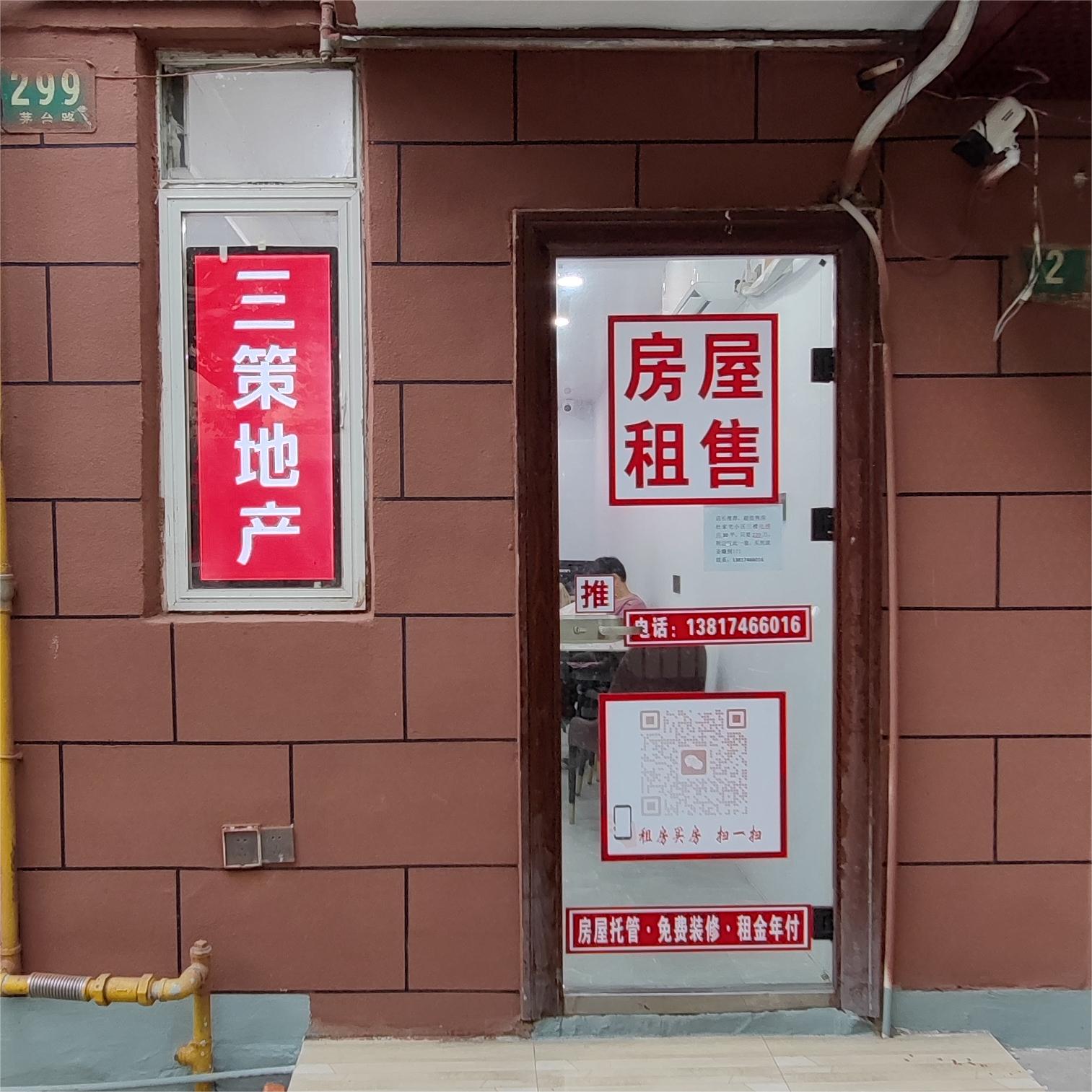 三策地产