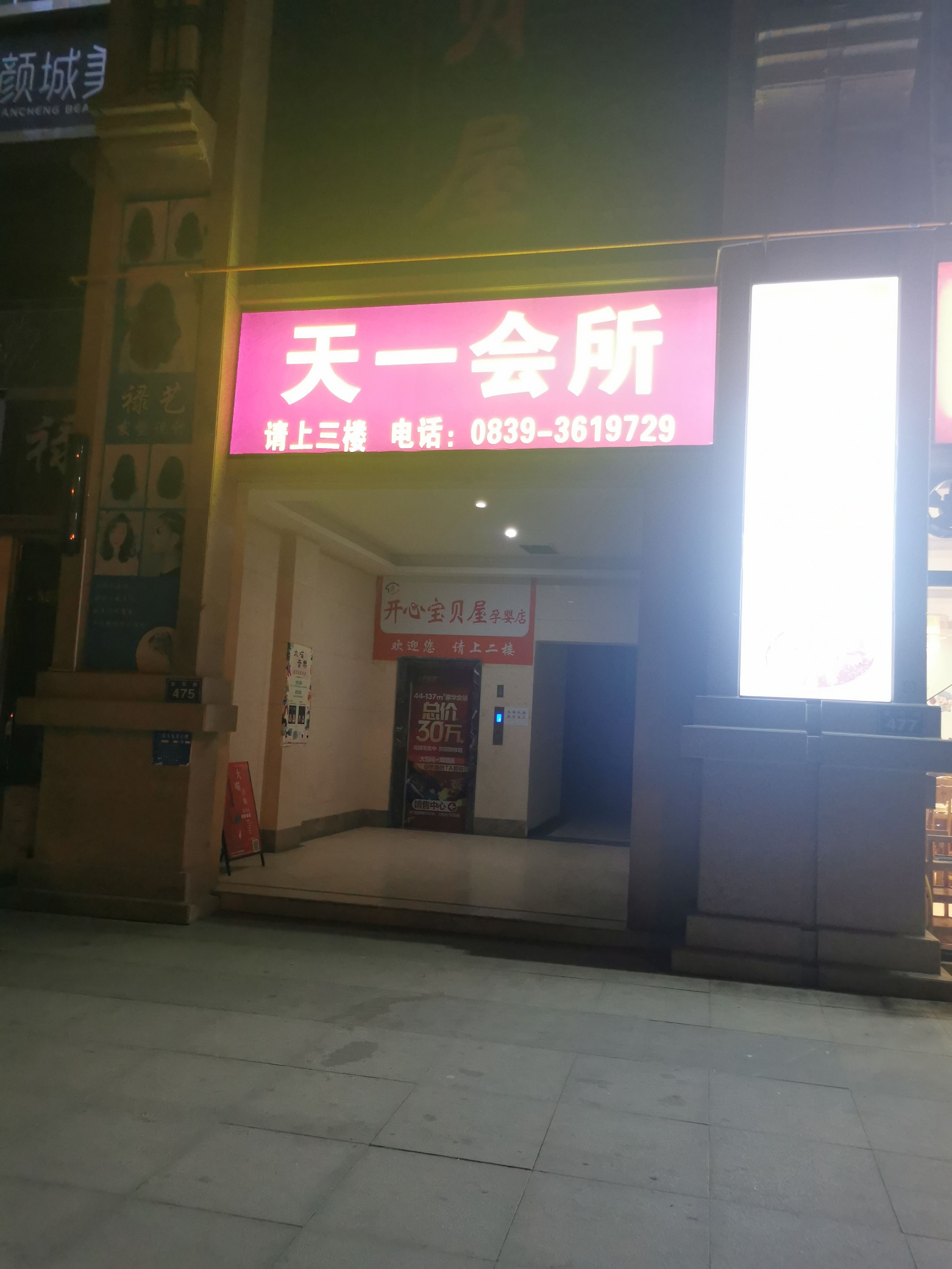 天一会所