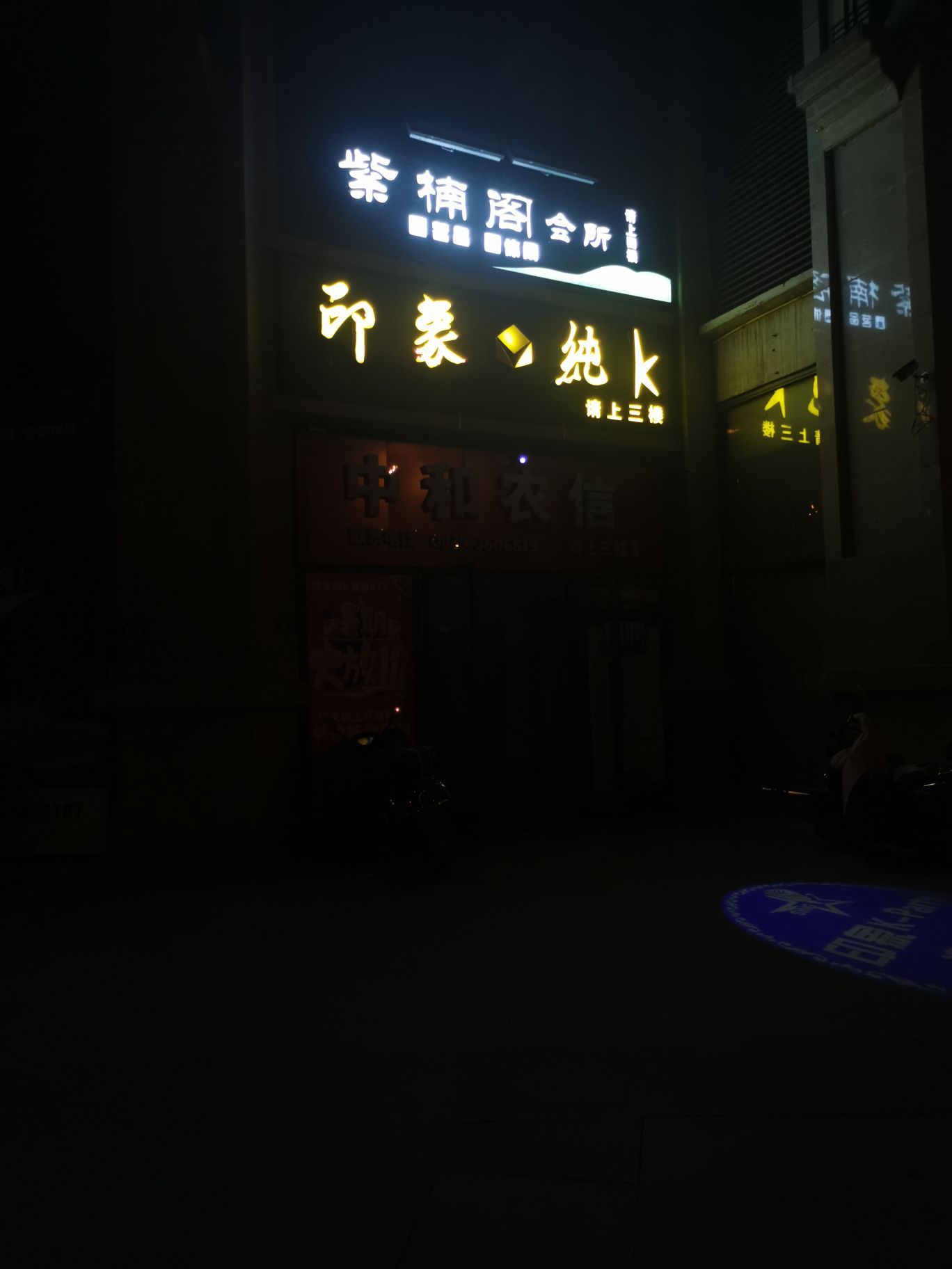 印象纯K