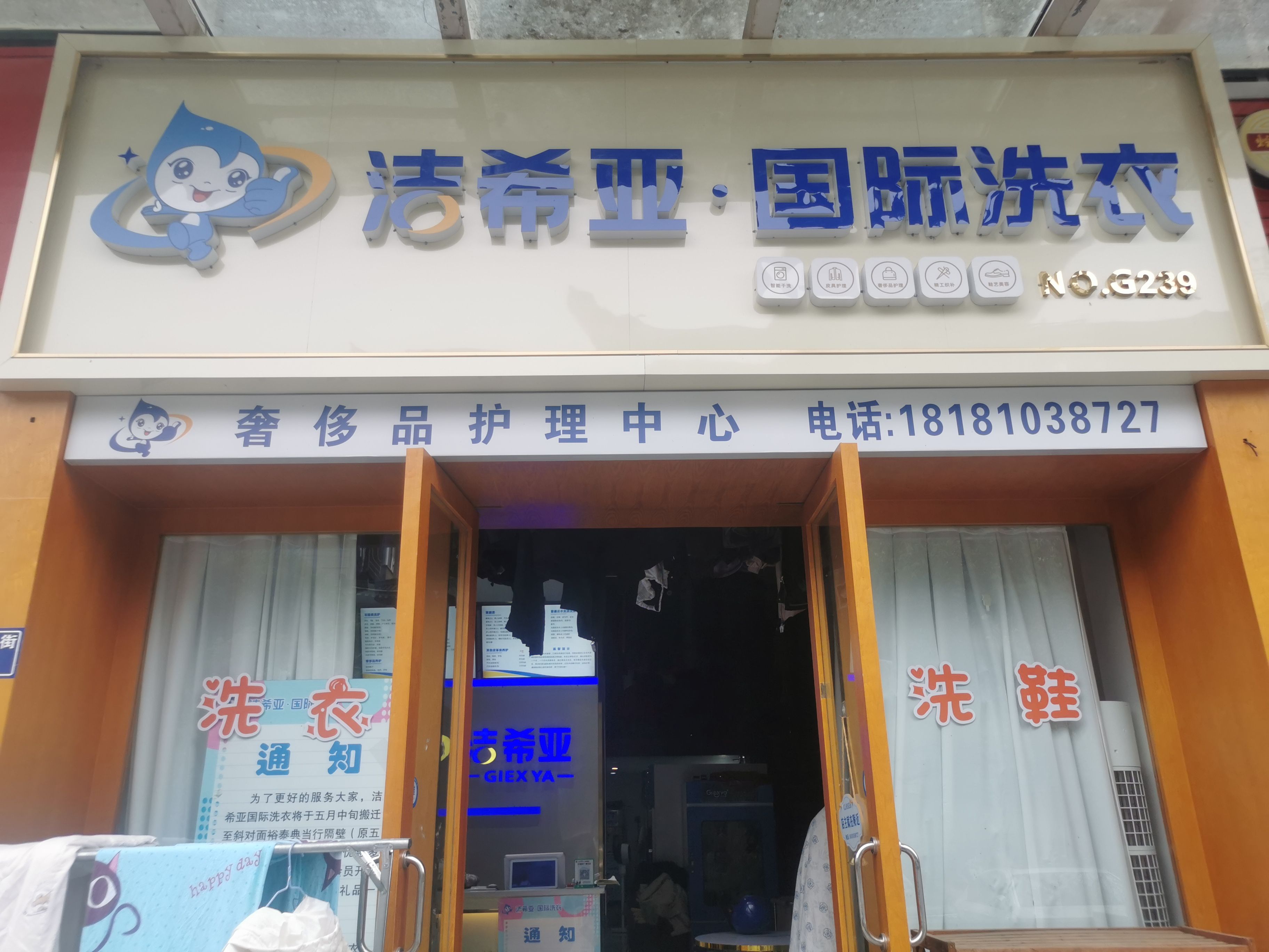 洁希亚国际洗衣