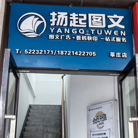 扬起图文
