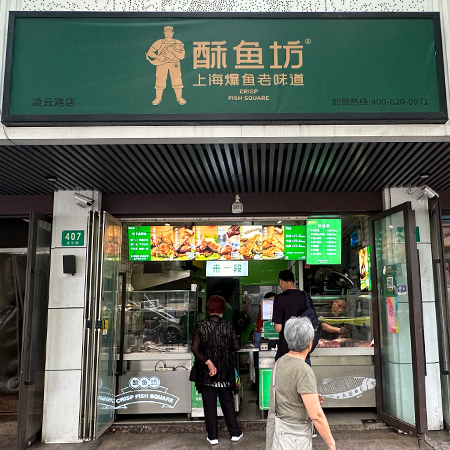 酥鱼坊（凌云路）