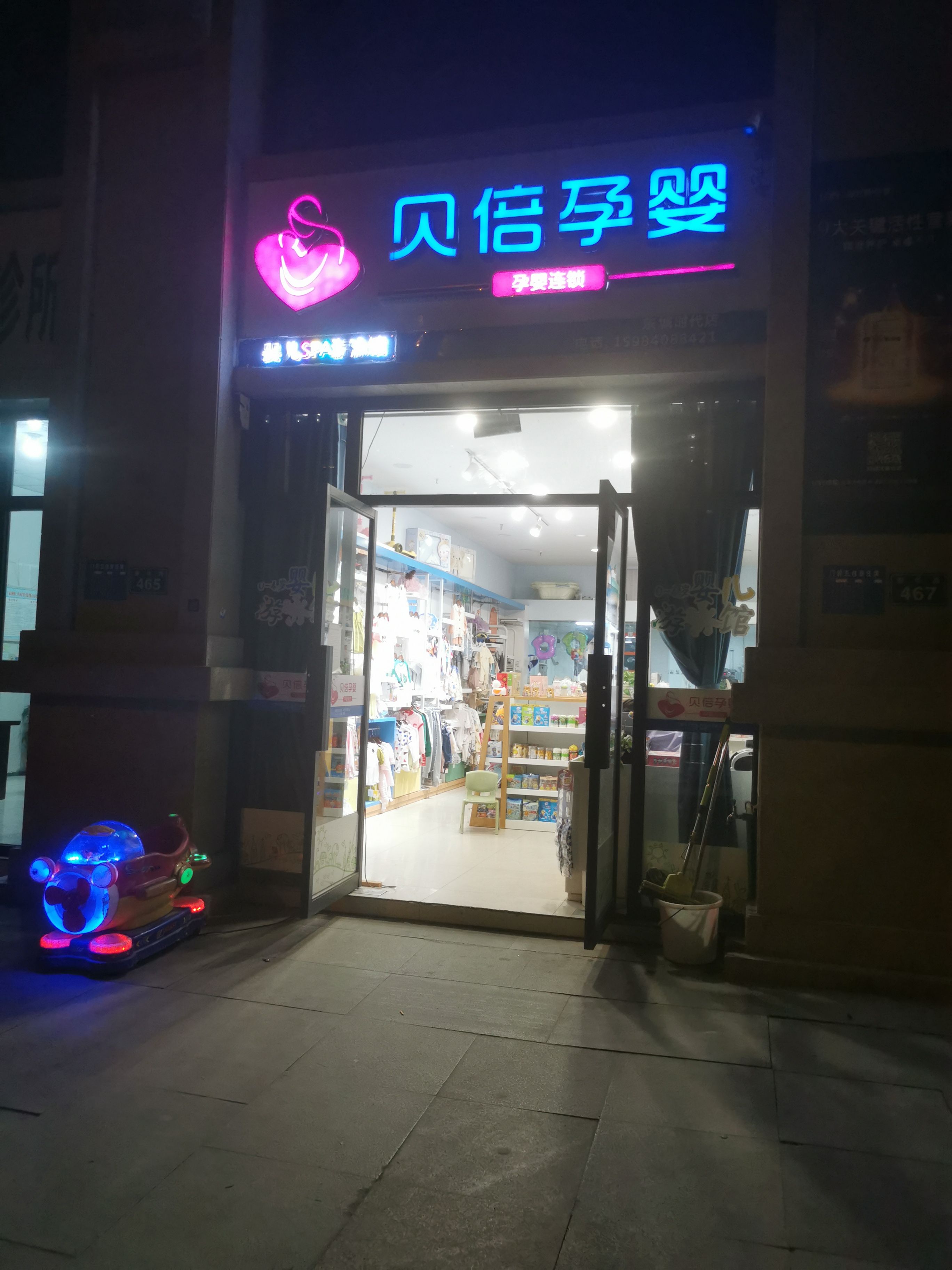 贝倍孕婴