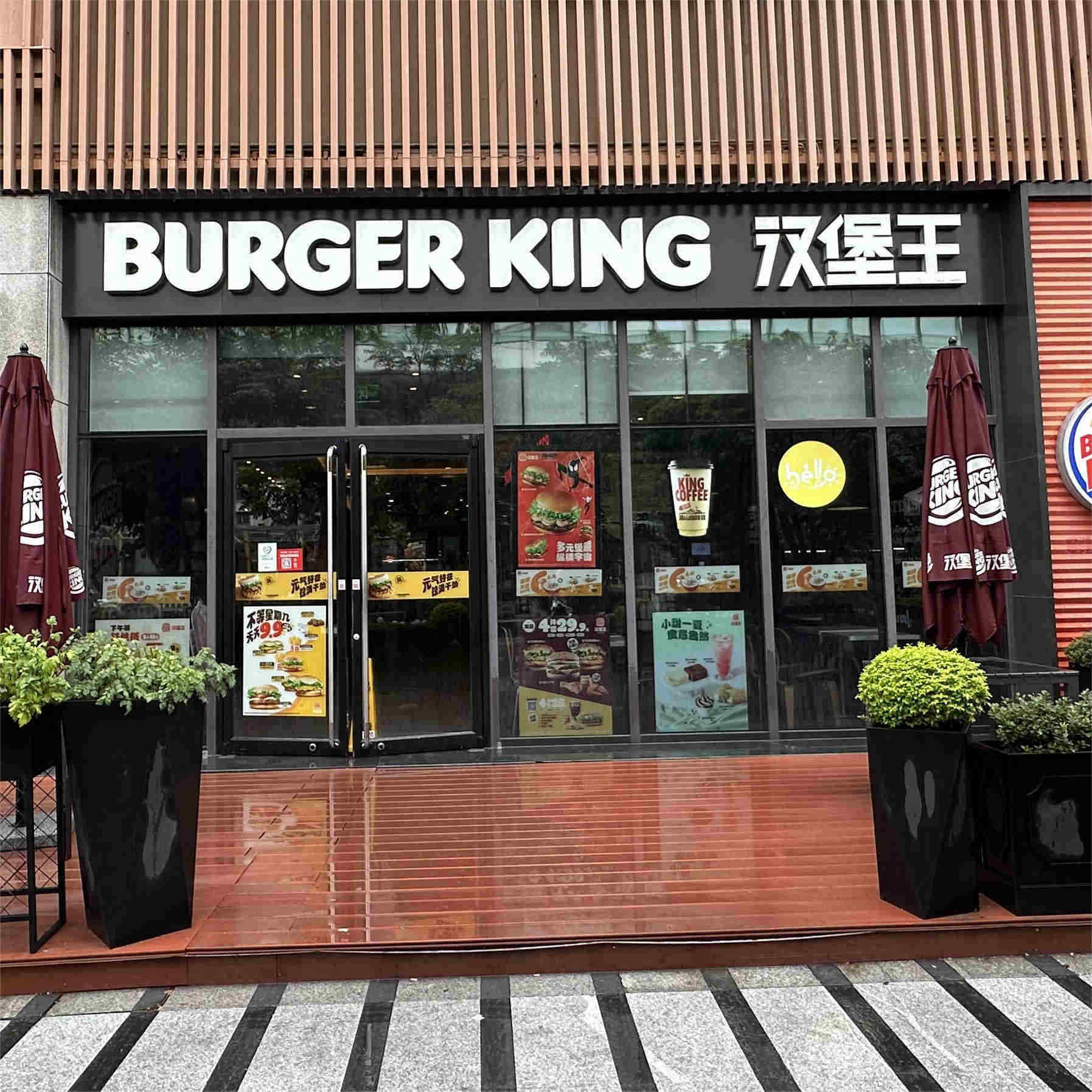 汉堡王·上西中路店