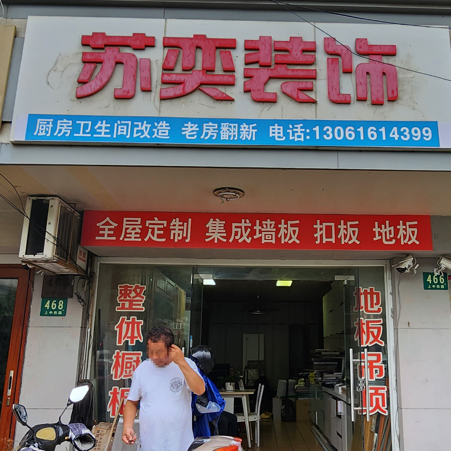 苏奕装潢·厨房卫生间改造·老房翻新